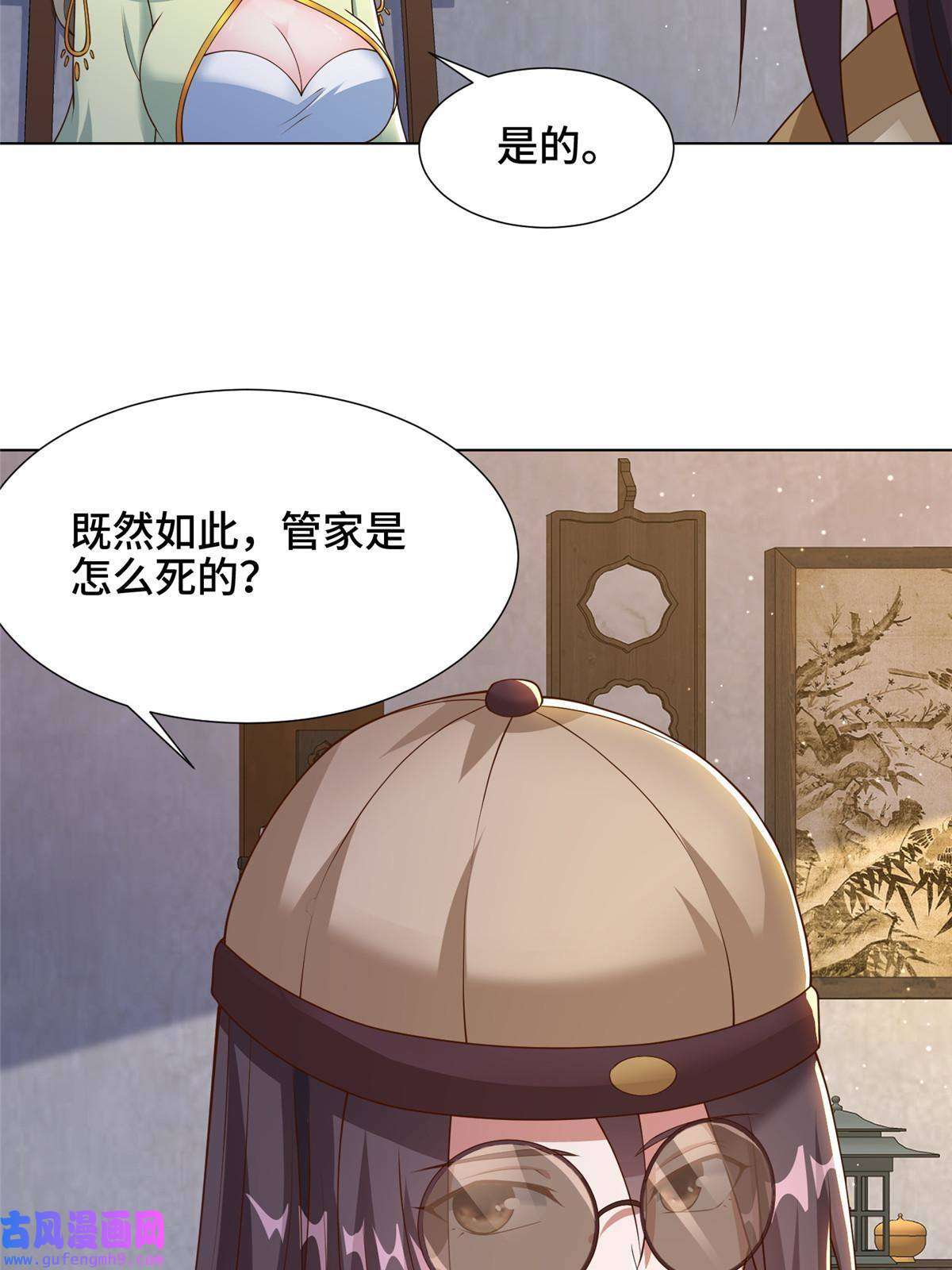 牧龙师171 相国府疑云