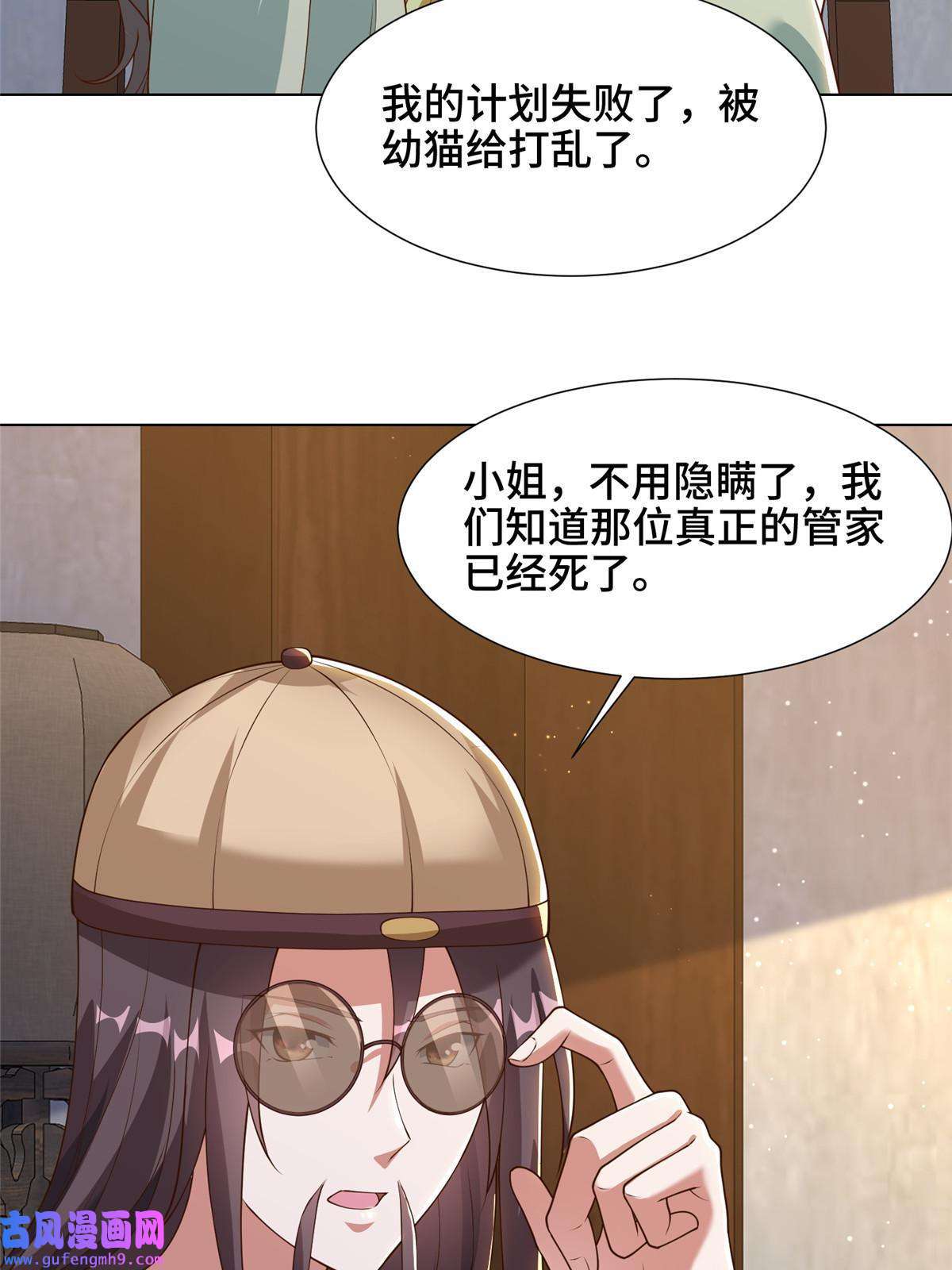 牧龙师171 相国府疑云