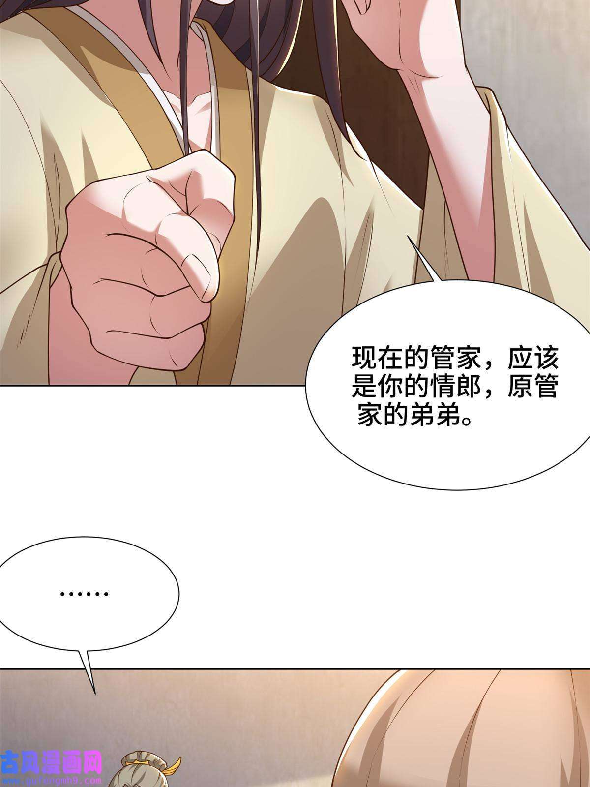 牧龙师171 相国府疑云