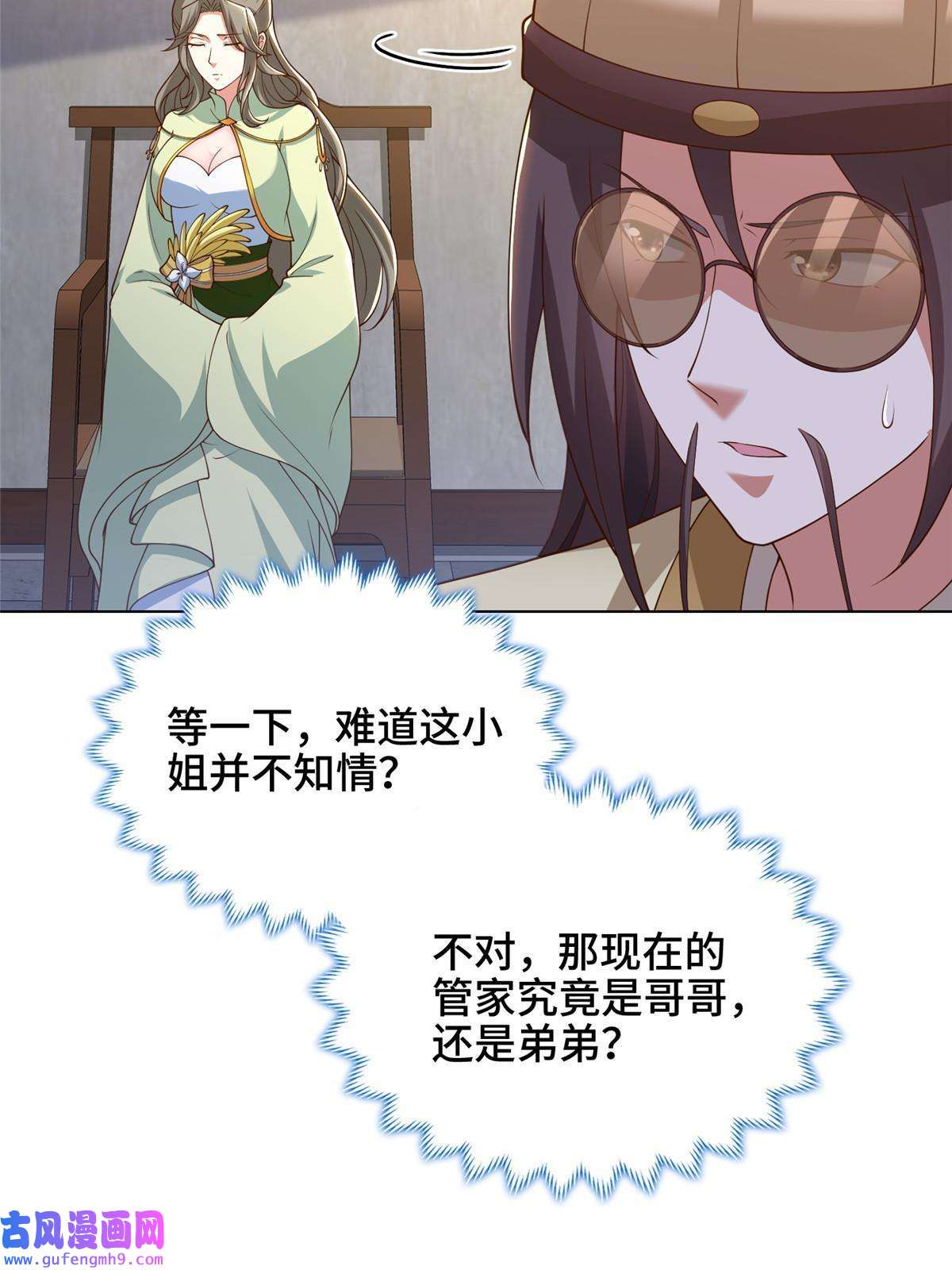 牧龙师171 相国府疑云