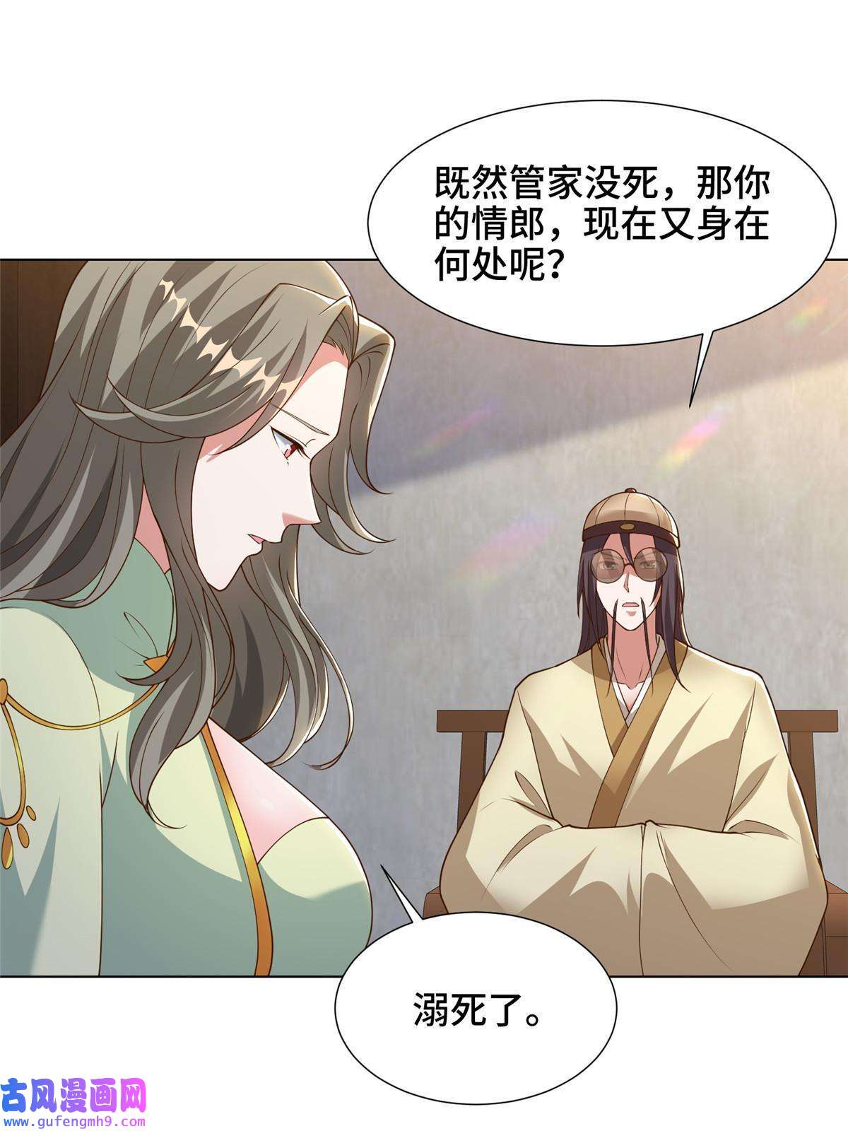 牧龙师171 相国府疑云