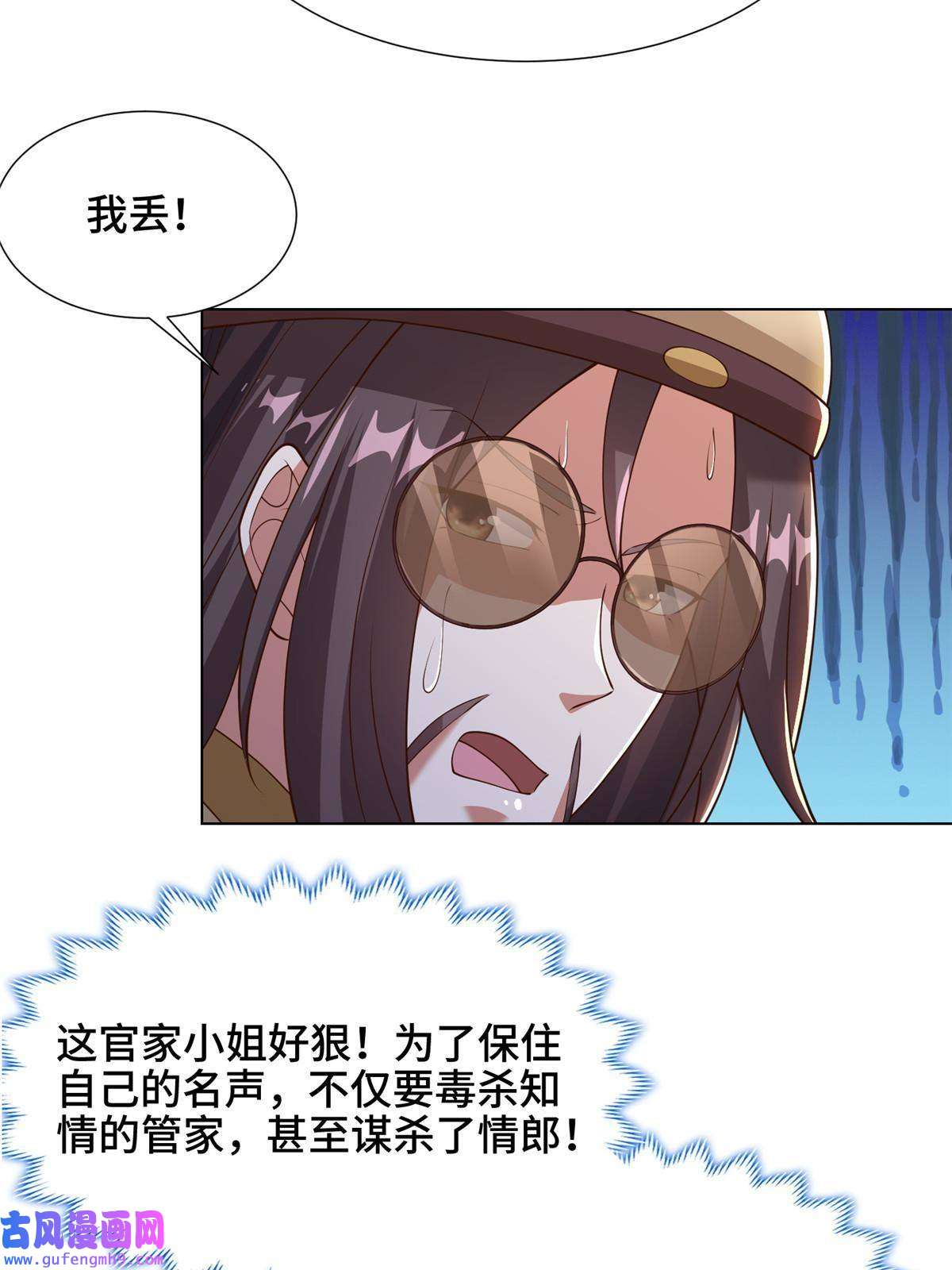牧龙师171 相国府疑云