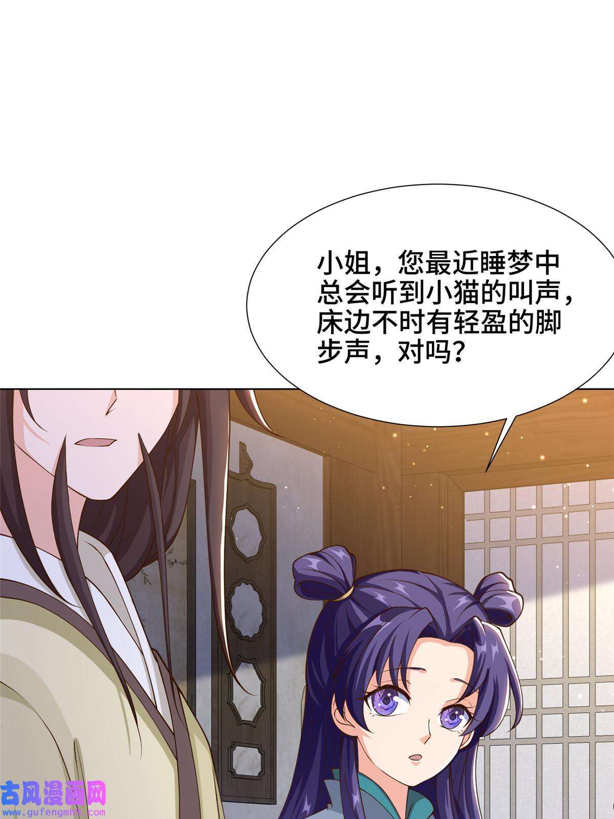 牧龙师171 相国府疑云