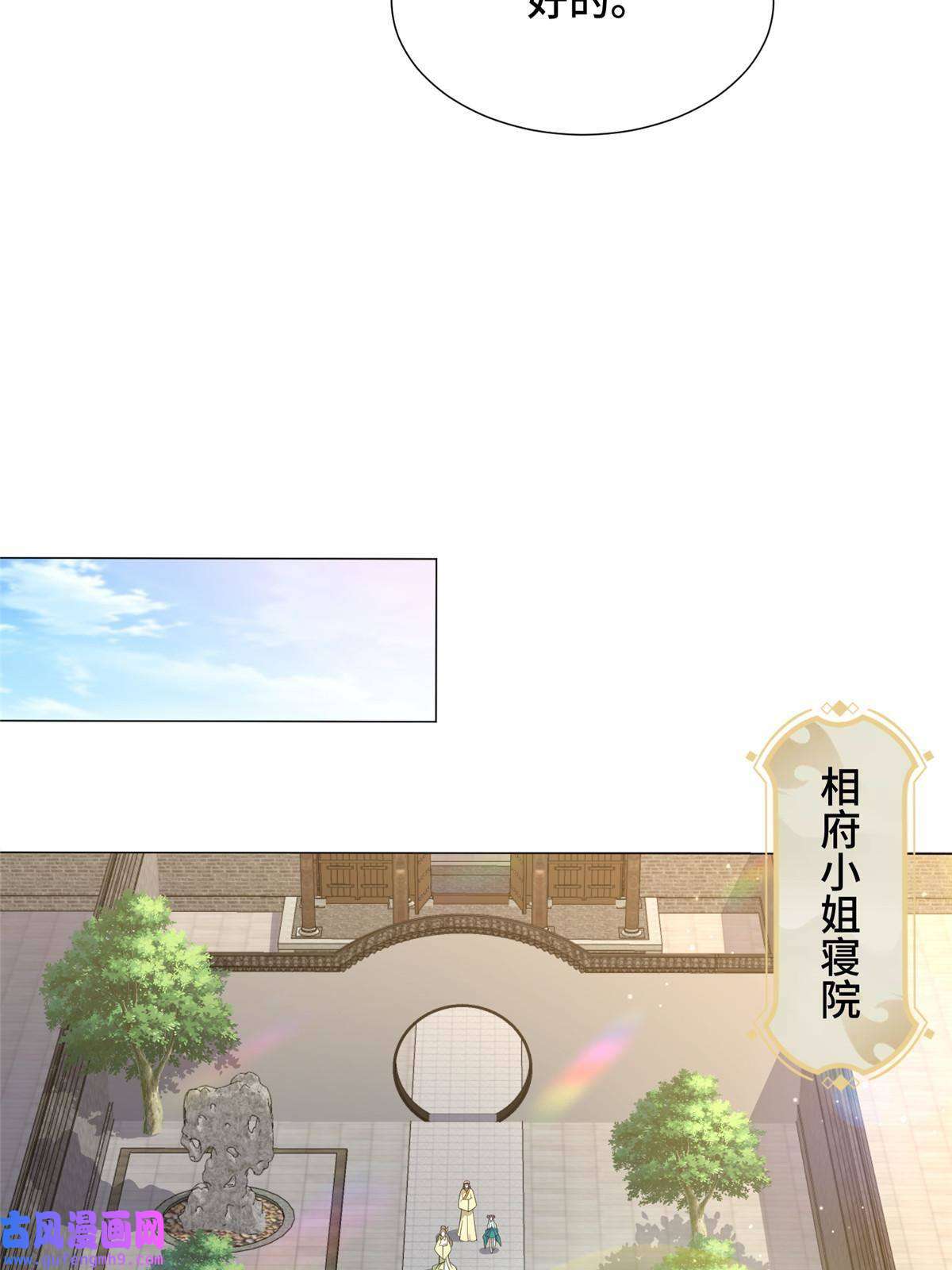 牧龙师171 相国府疑云