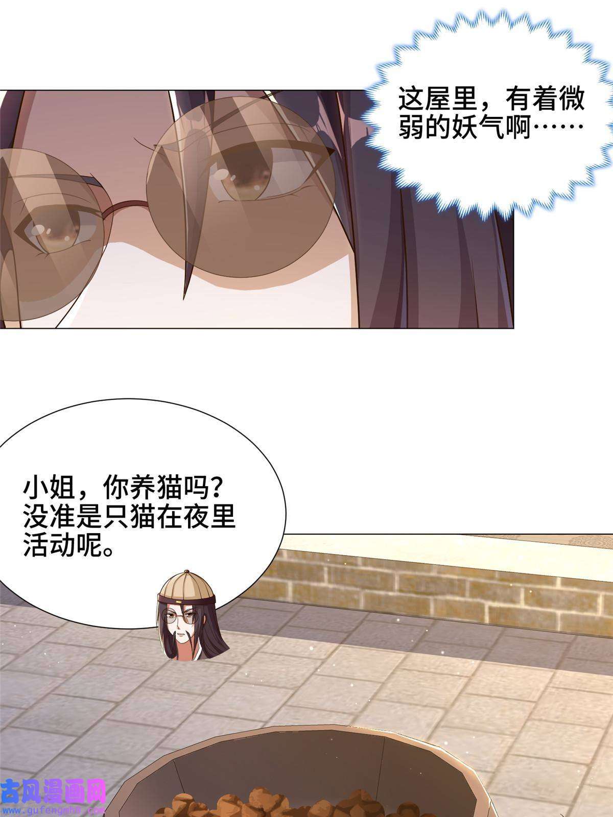 牧龙师171 相国府疑云