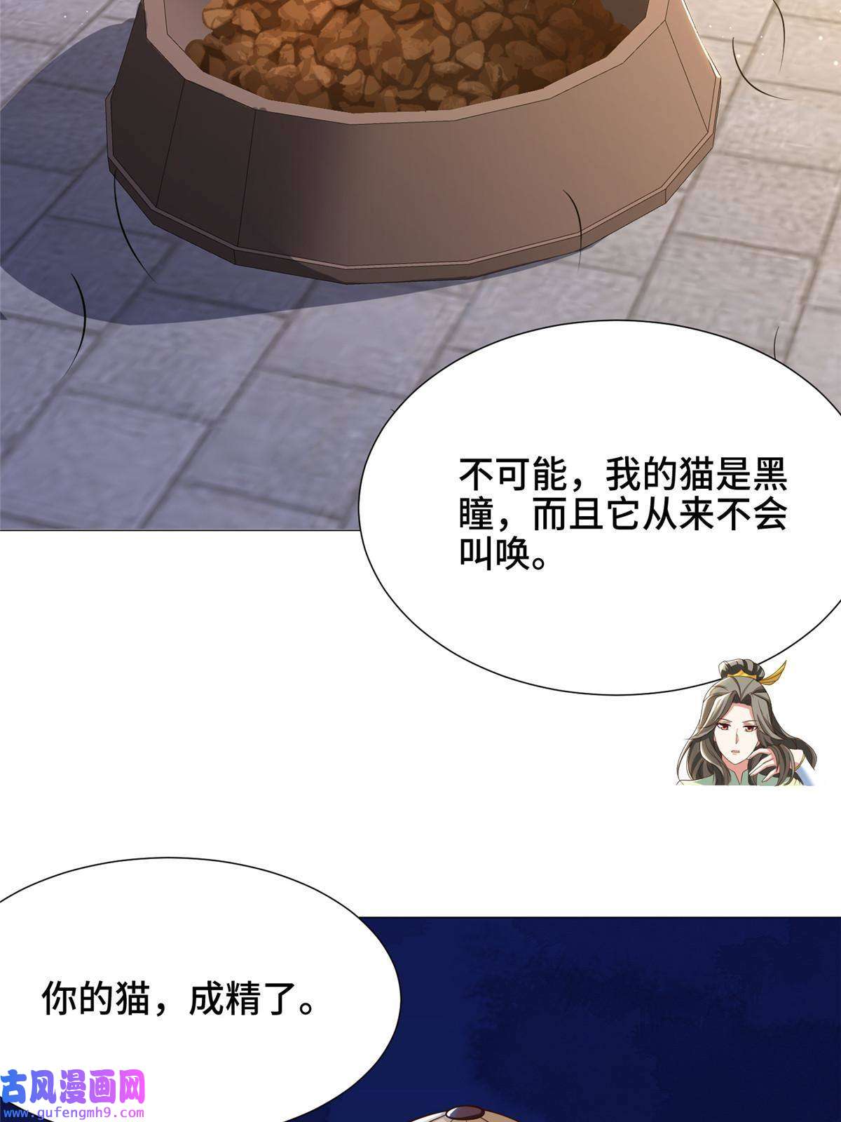 牧龙师171 相国府疑云