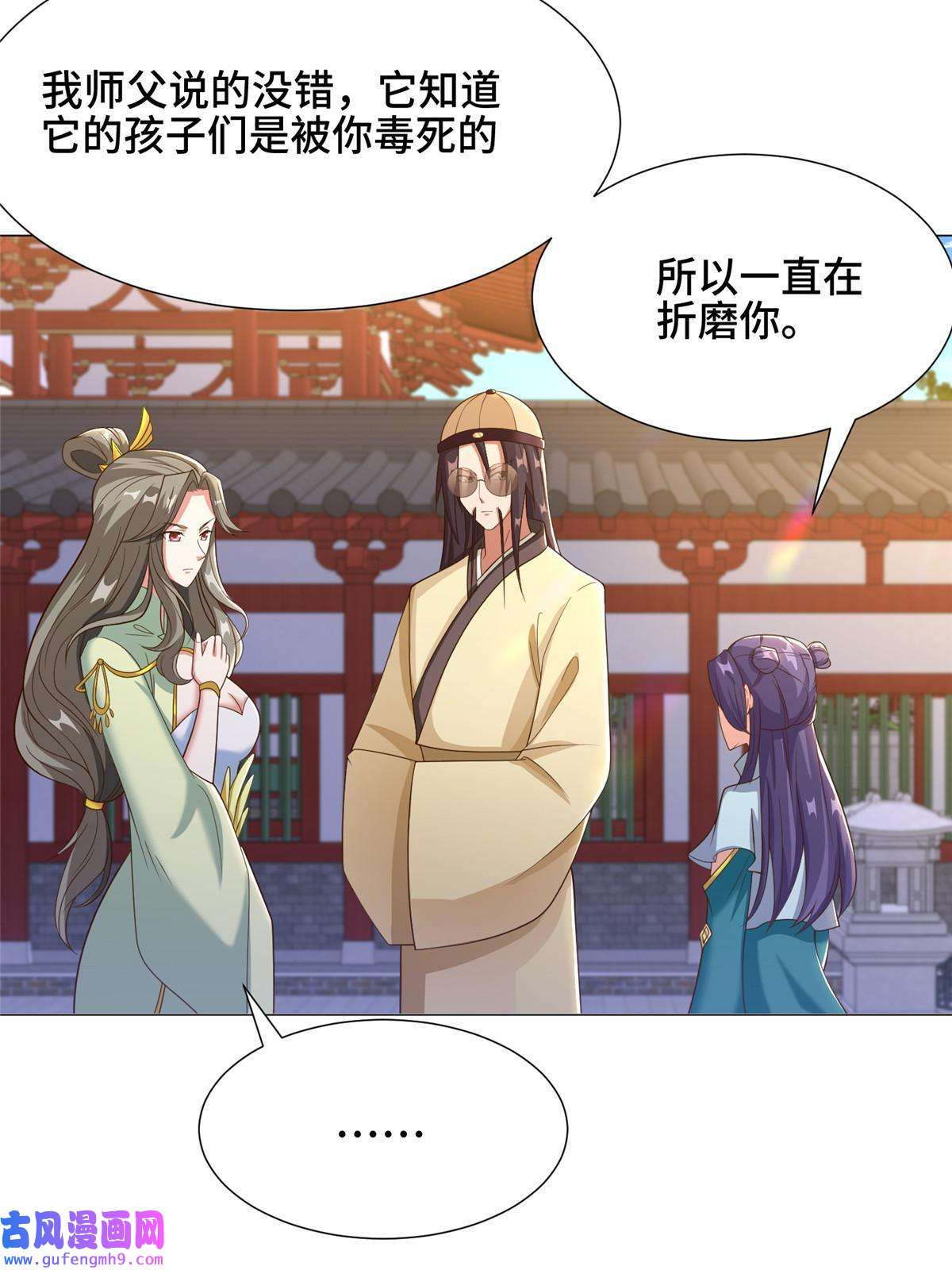 牧龙师171 相国府疑云