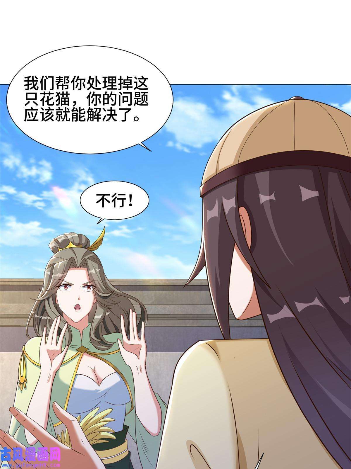 牧龙师171 相国府疑云
