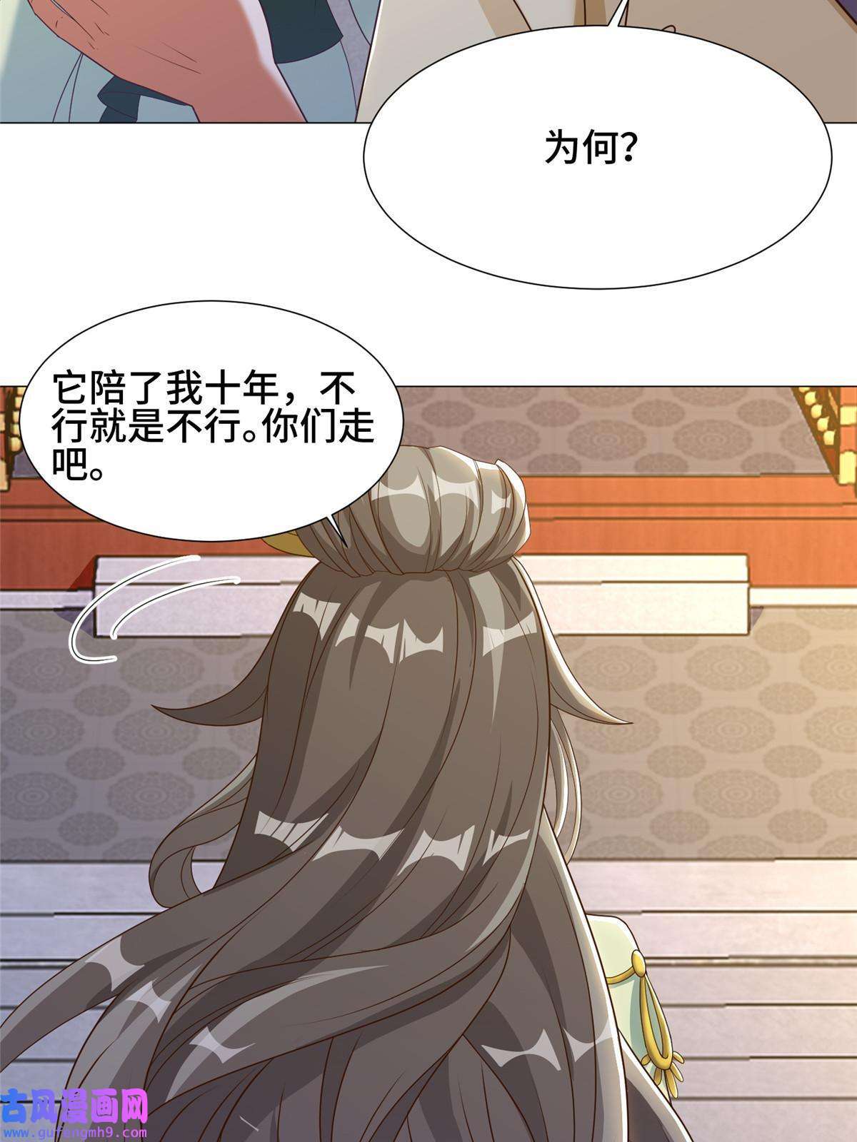 牧龙师171 相国府疑云