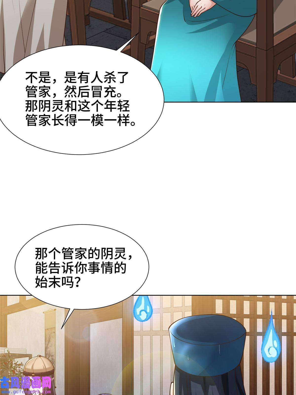 牧龙师171 相国府疑云