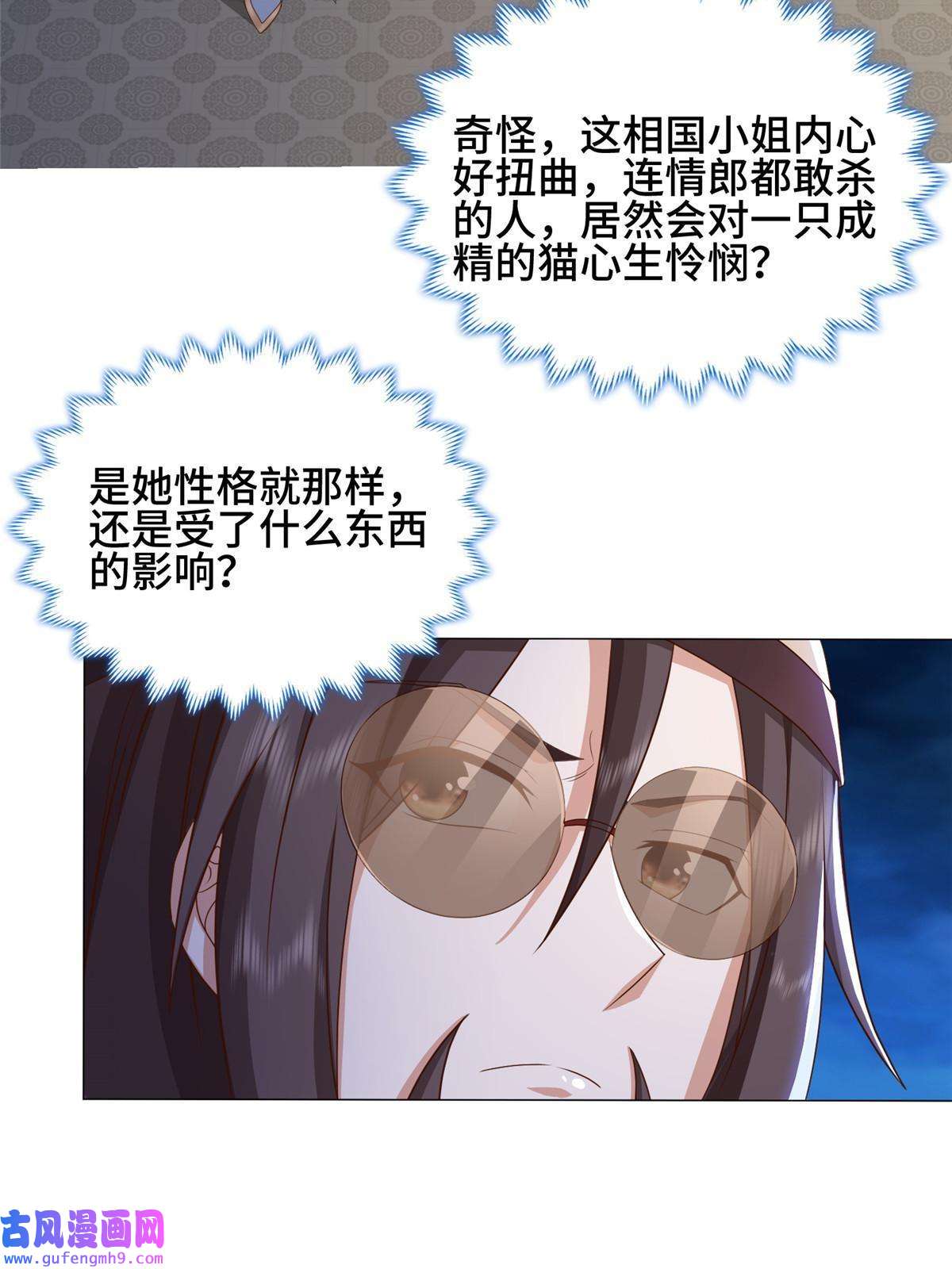 牧龙师171 相国府疑云