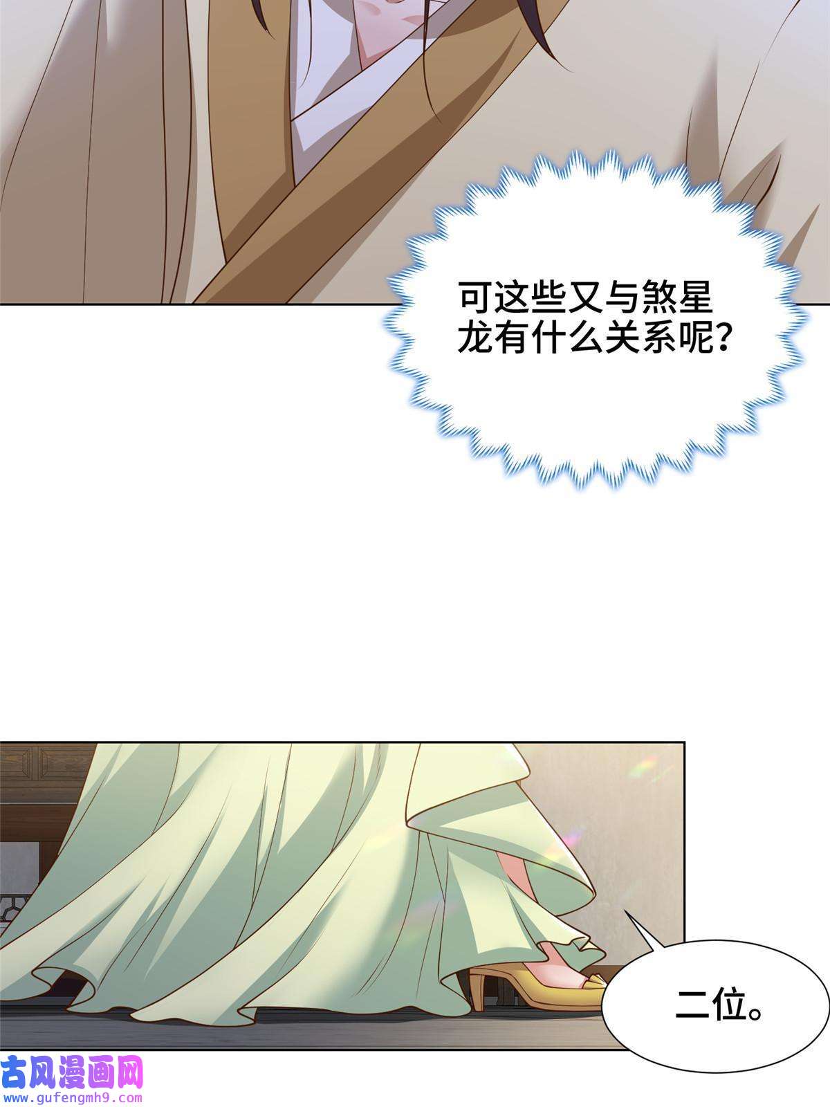 牧龙师171 相国府疑云