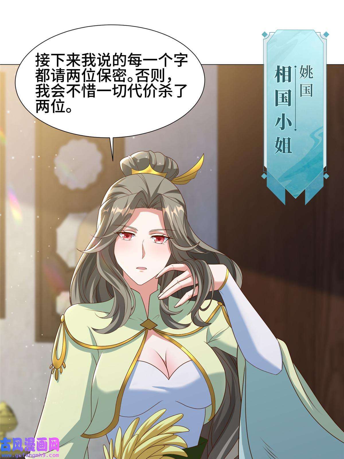 牧龙师171 相国府疑云