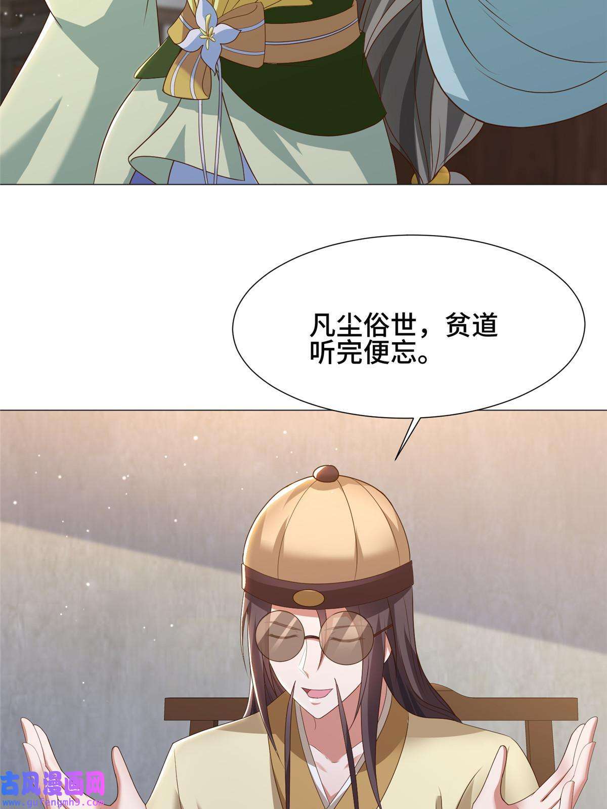 牧龙师171 相国府疑云