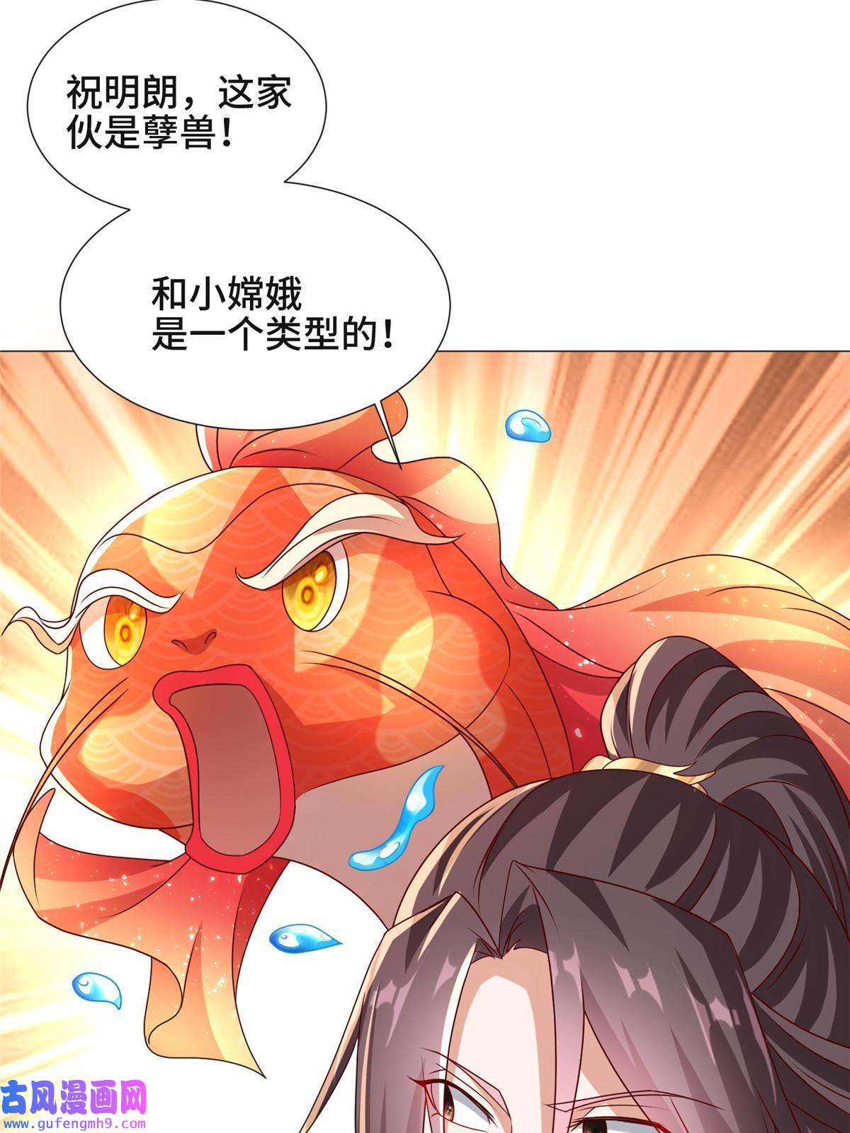 牧龙师172 孽兽花猫