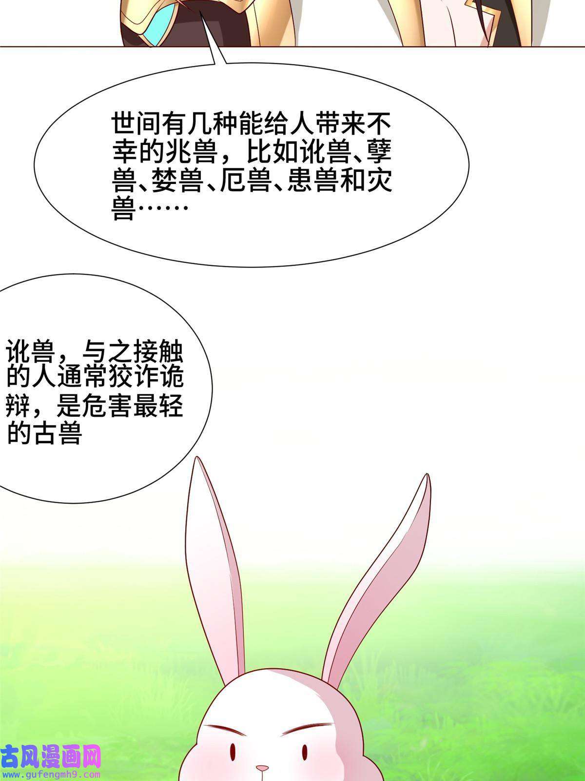 牧龙师172 孽兽花猫