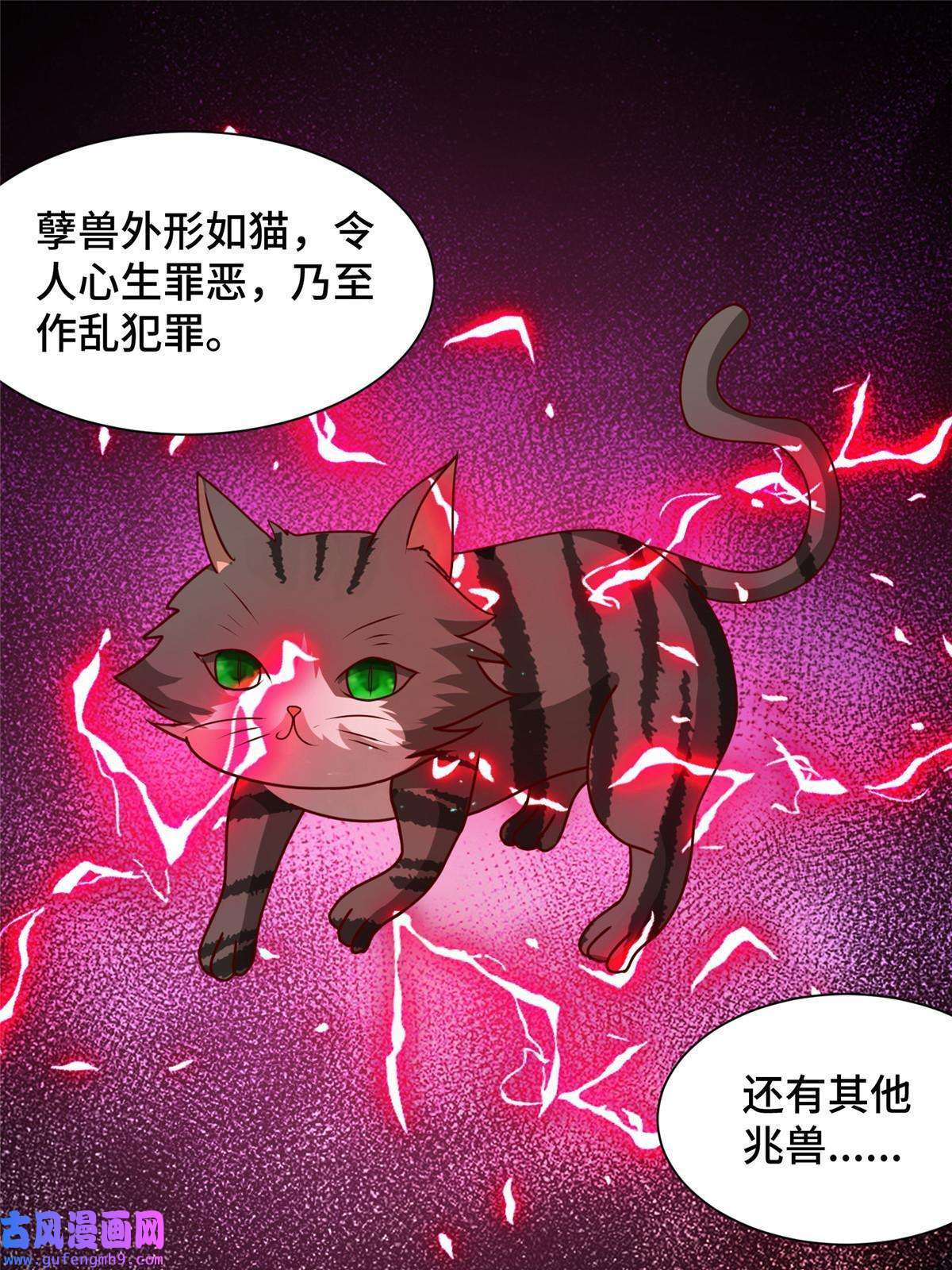 牧龙师172 孽兽花猫