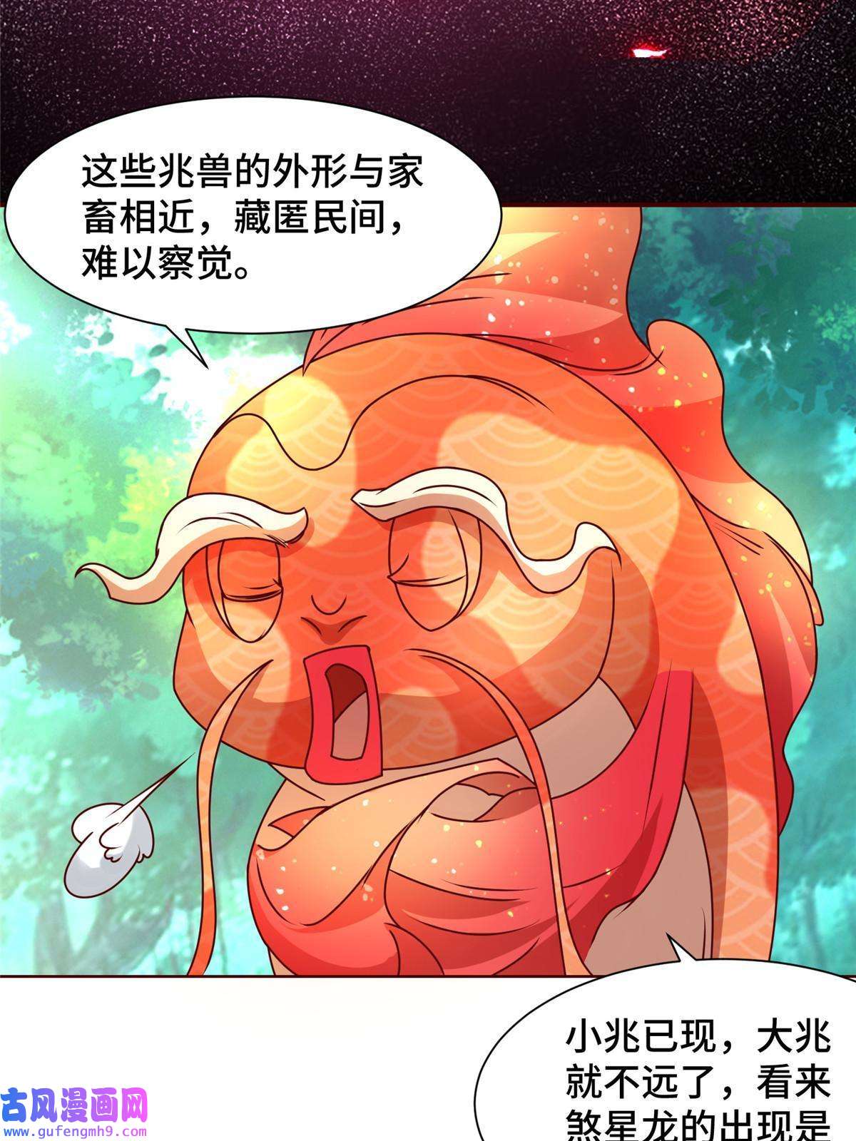 牧龙师172 孽兽花猫