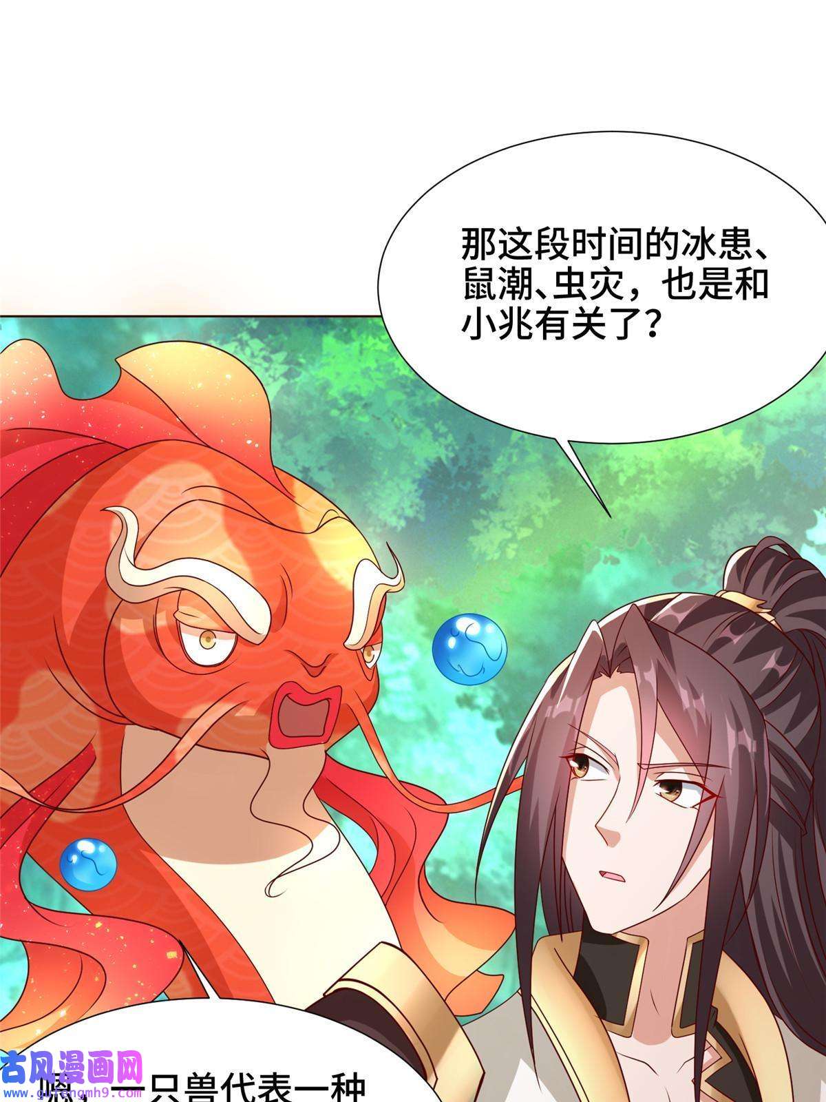 牧龙师172 孽兽花猫