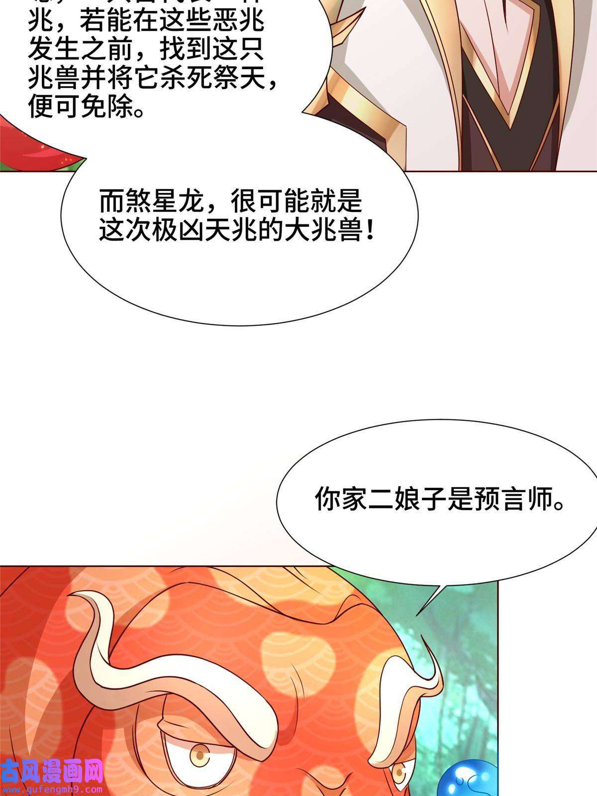 牧龙师172 孽兽花猫