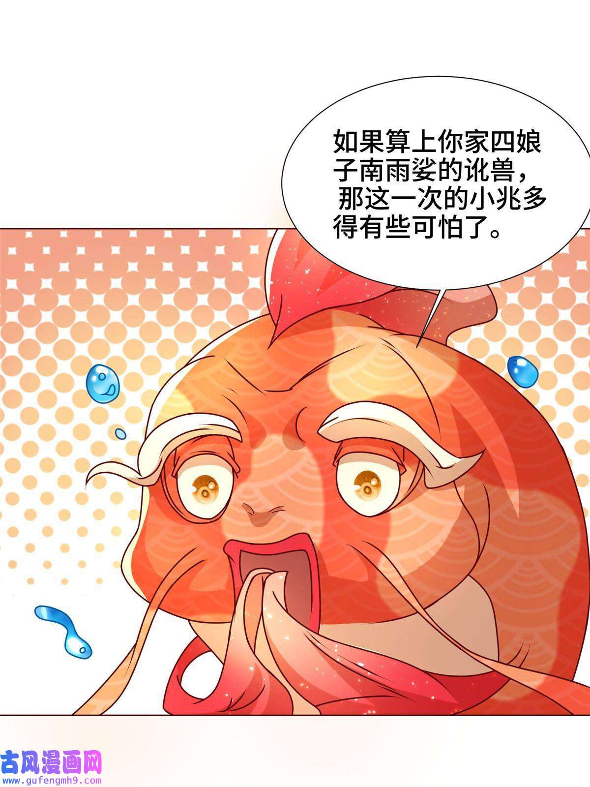 牧龙师172 孽兽花猫