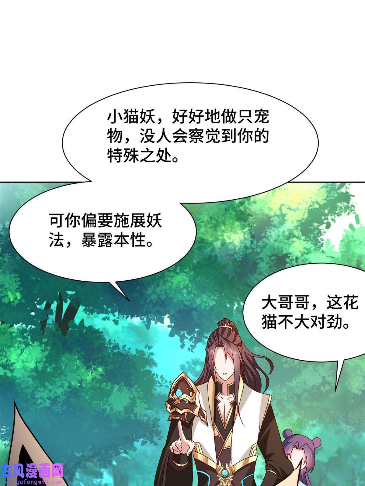 牧龙师172 孽兽花猫
