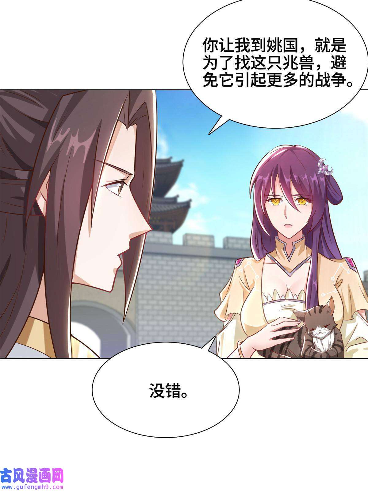 牧龙师173 不祥之兆