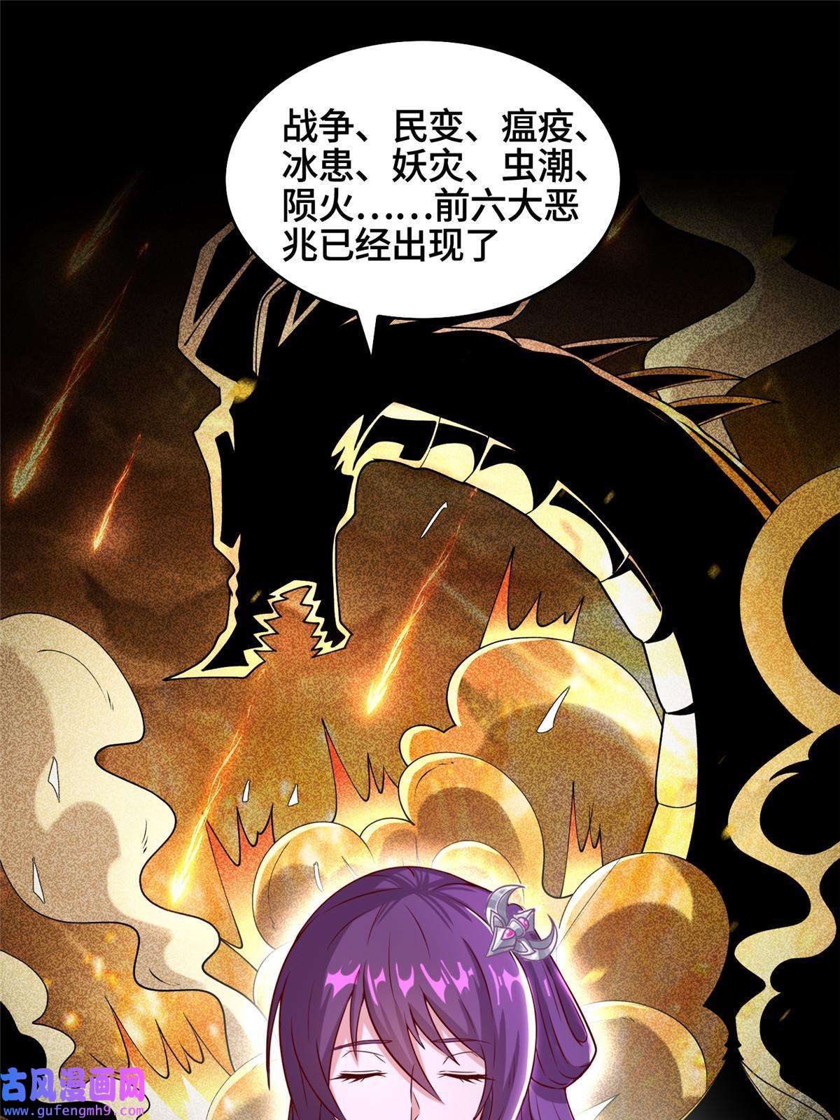 牧龙师173 不祥之兆