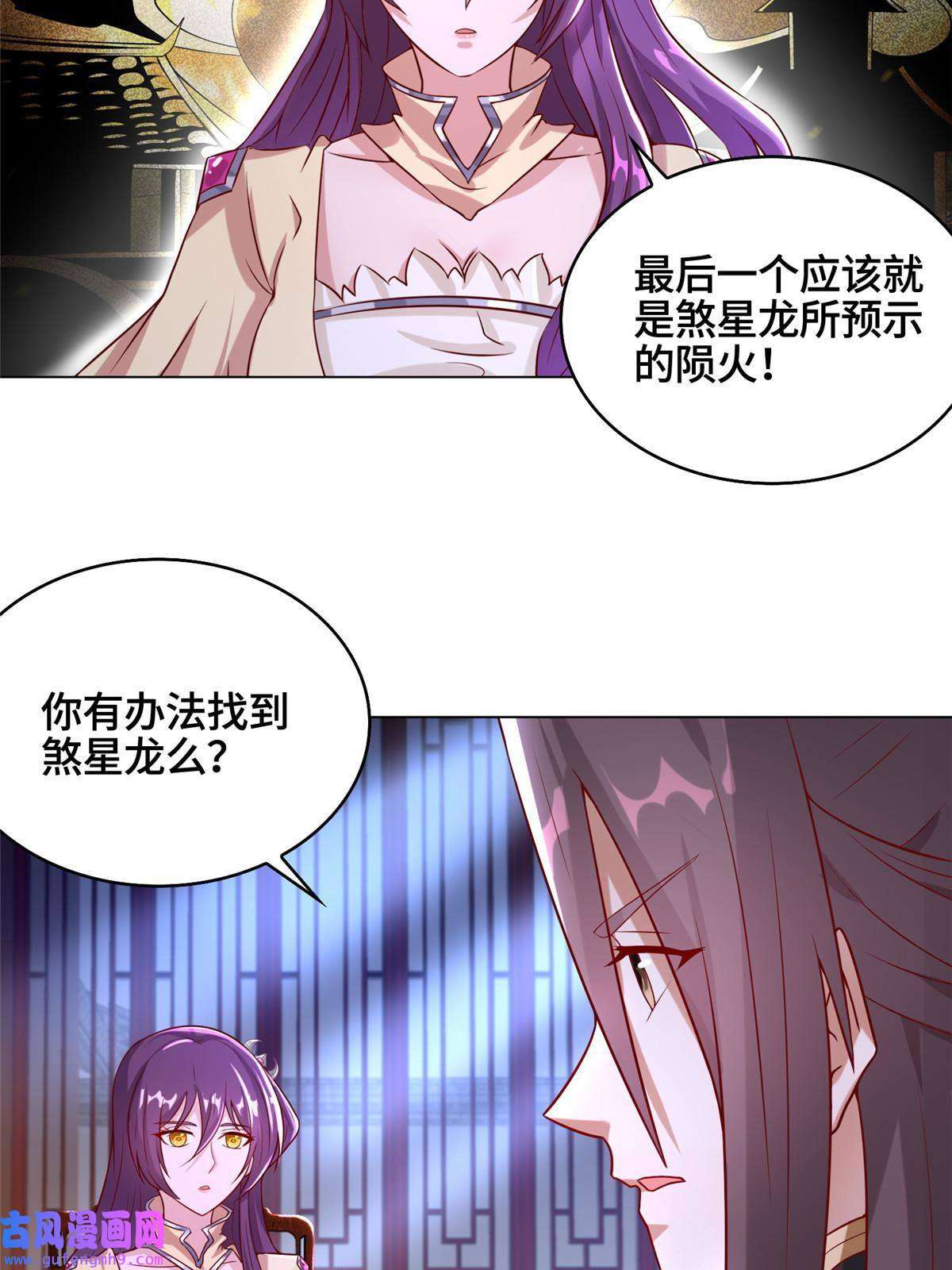 牧龙师173 不祥之兆