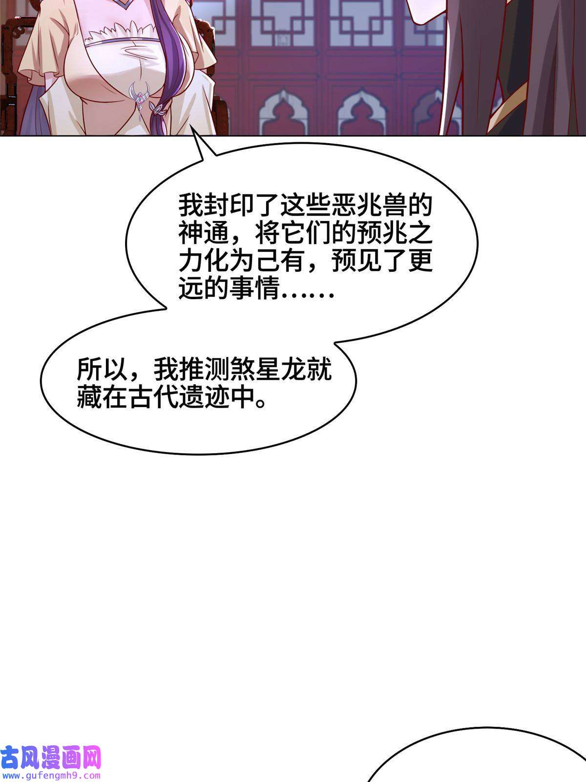 牧龙师173 不祥之兆