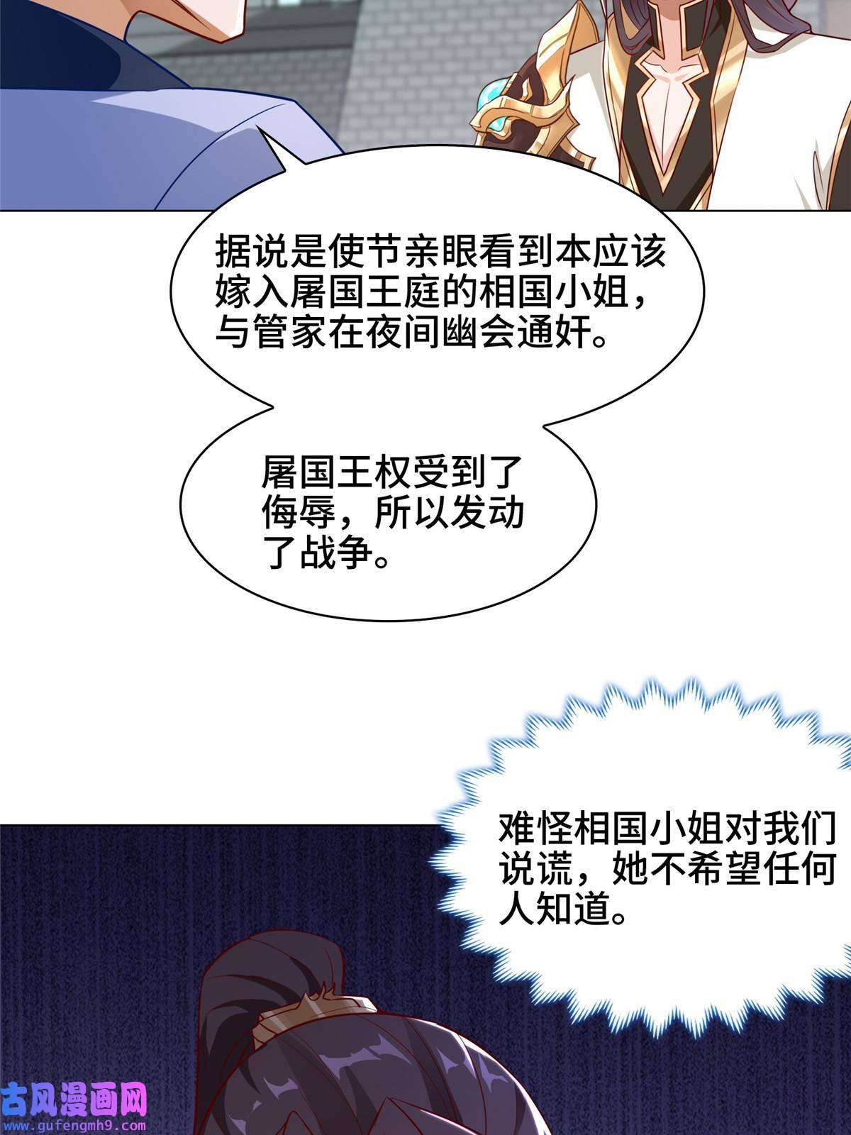 牧龙师173 不祥之兆