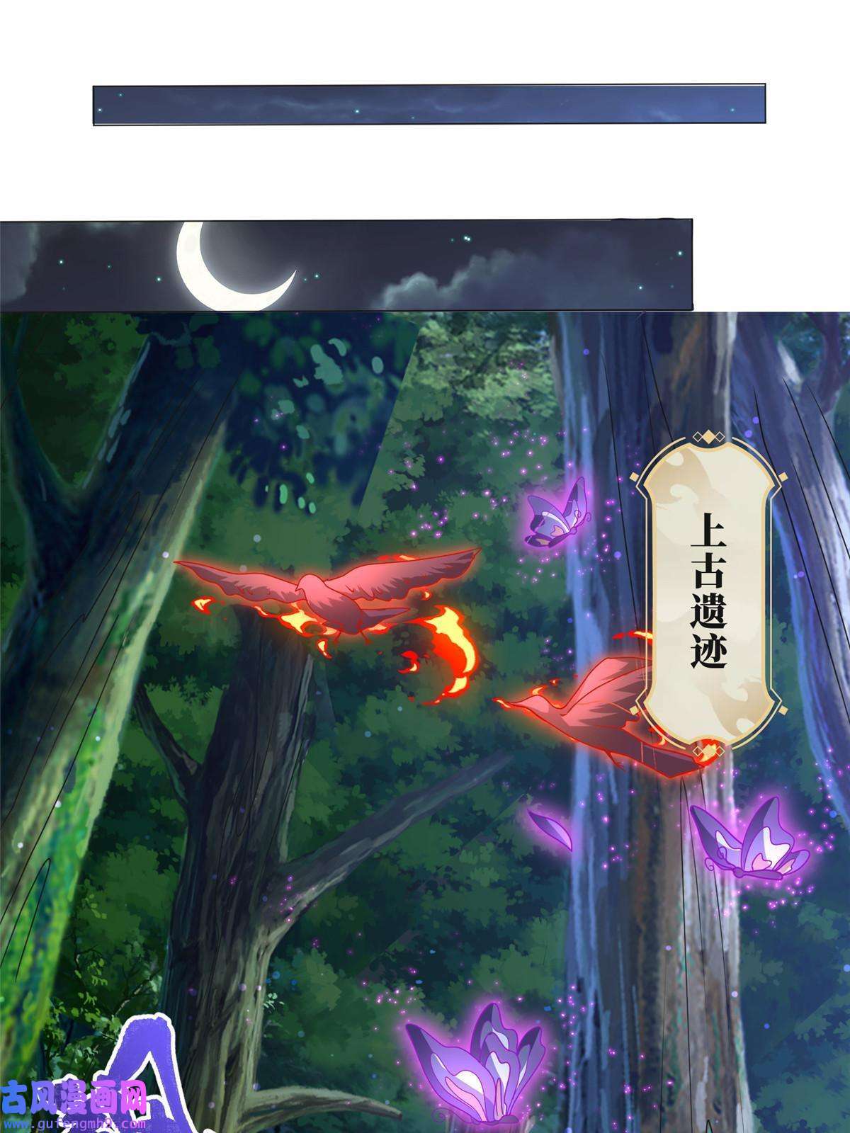 牧龙师174 遗迹裂缝