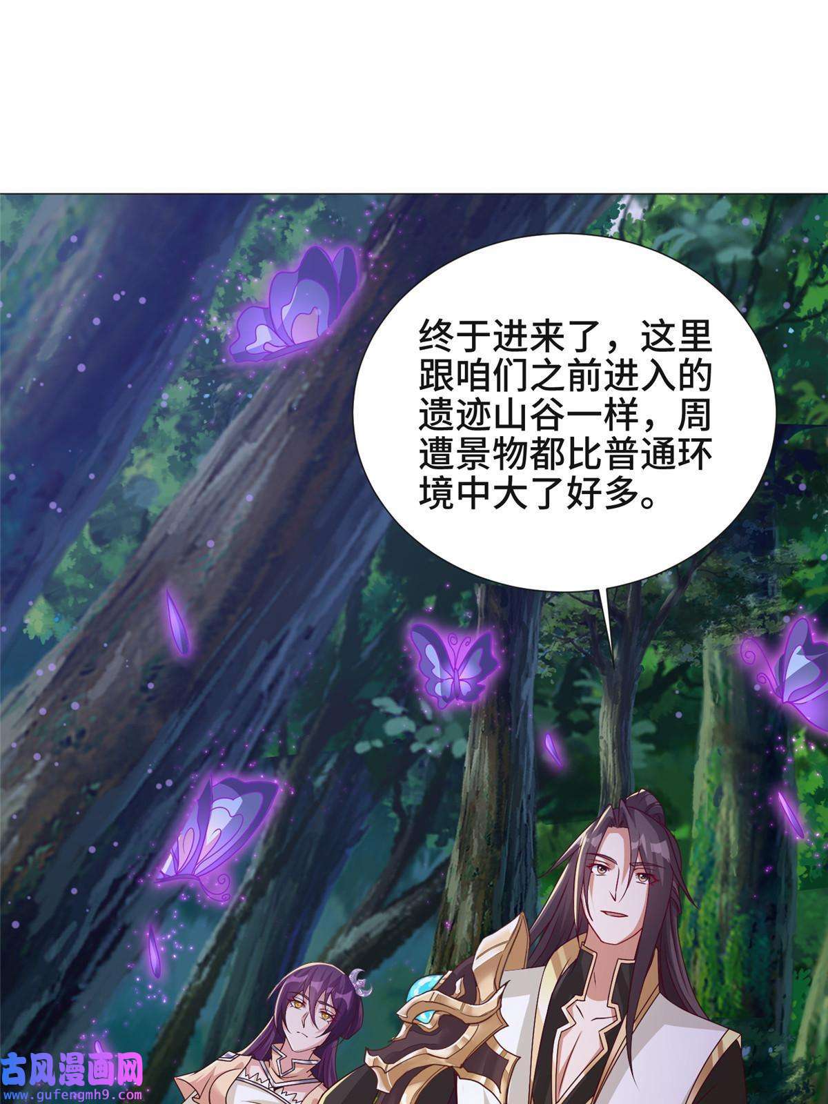 牧龙师174 遗迹裂缝