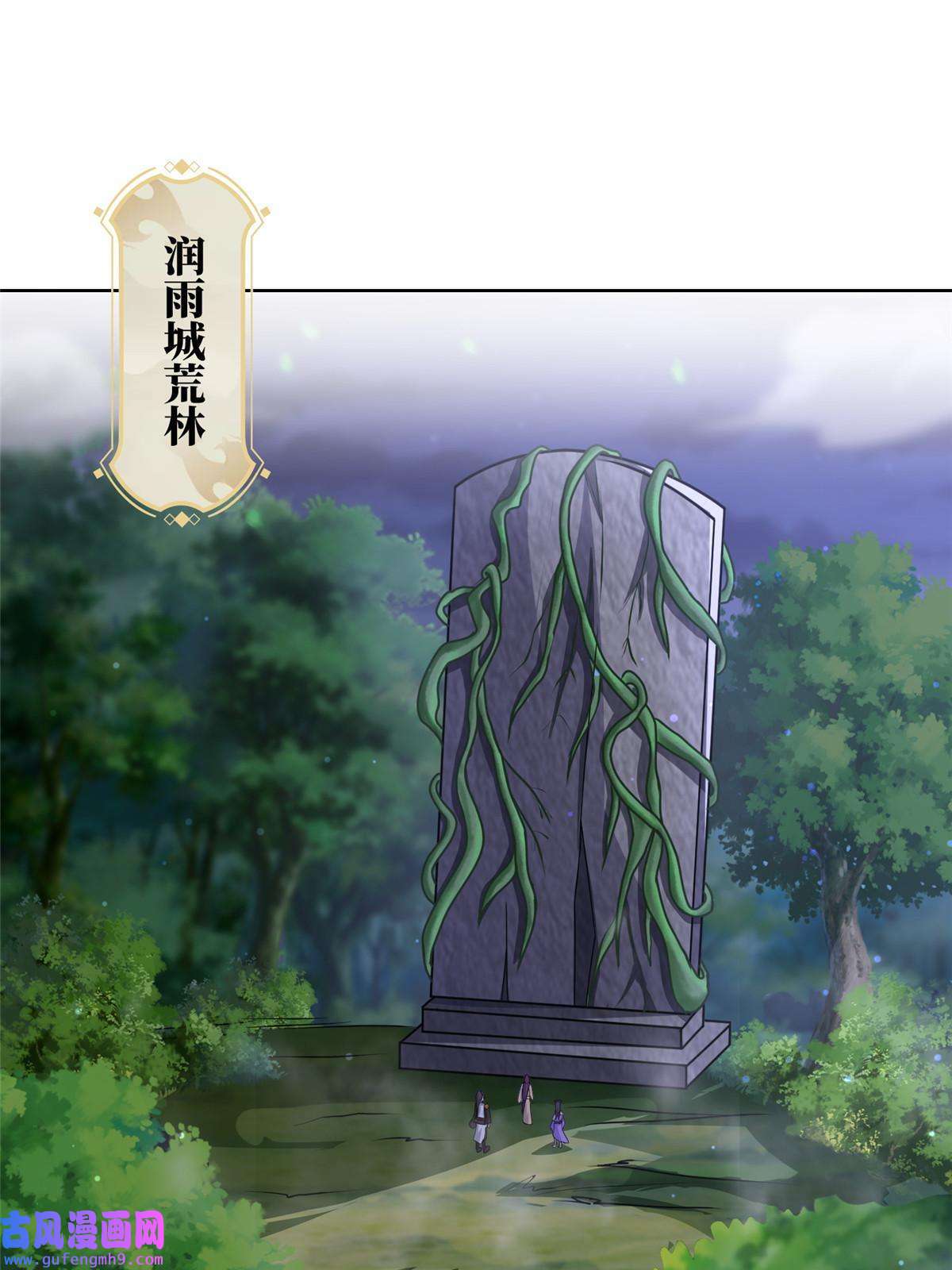 牧龙师174 遗迹裂缝