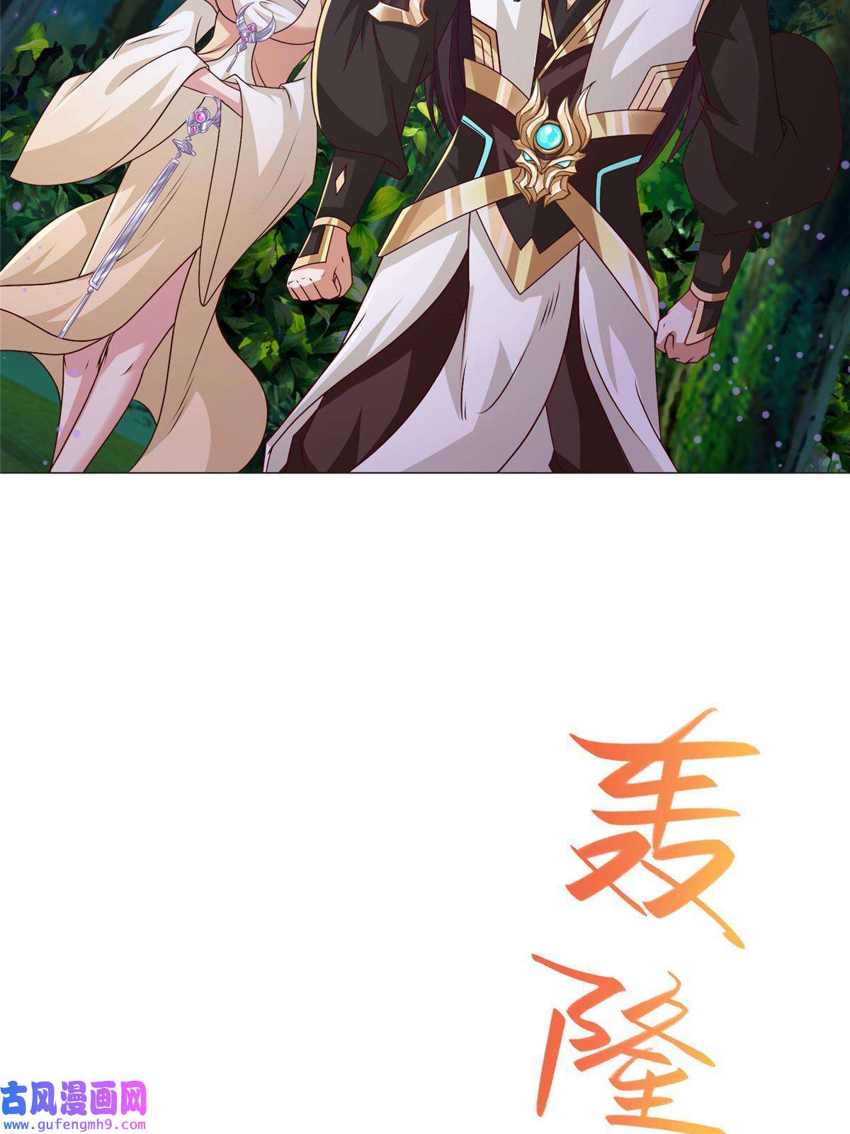 牧龙师174 遗迹裂缝