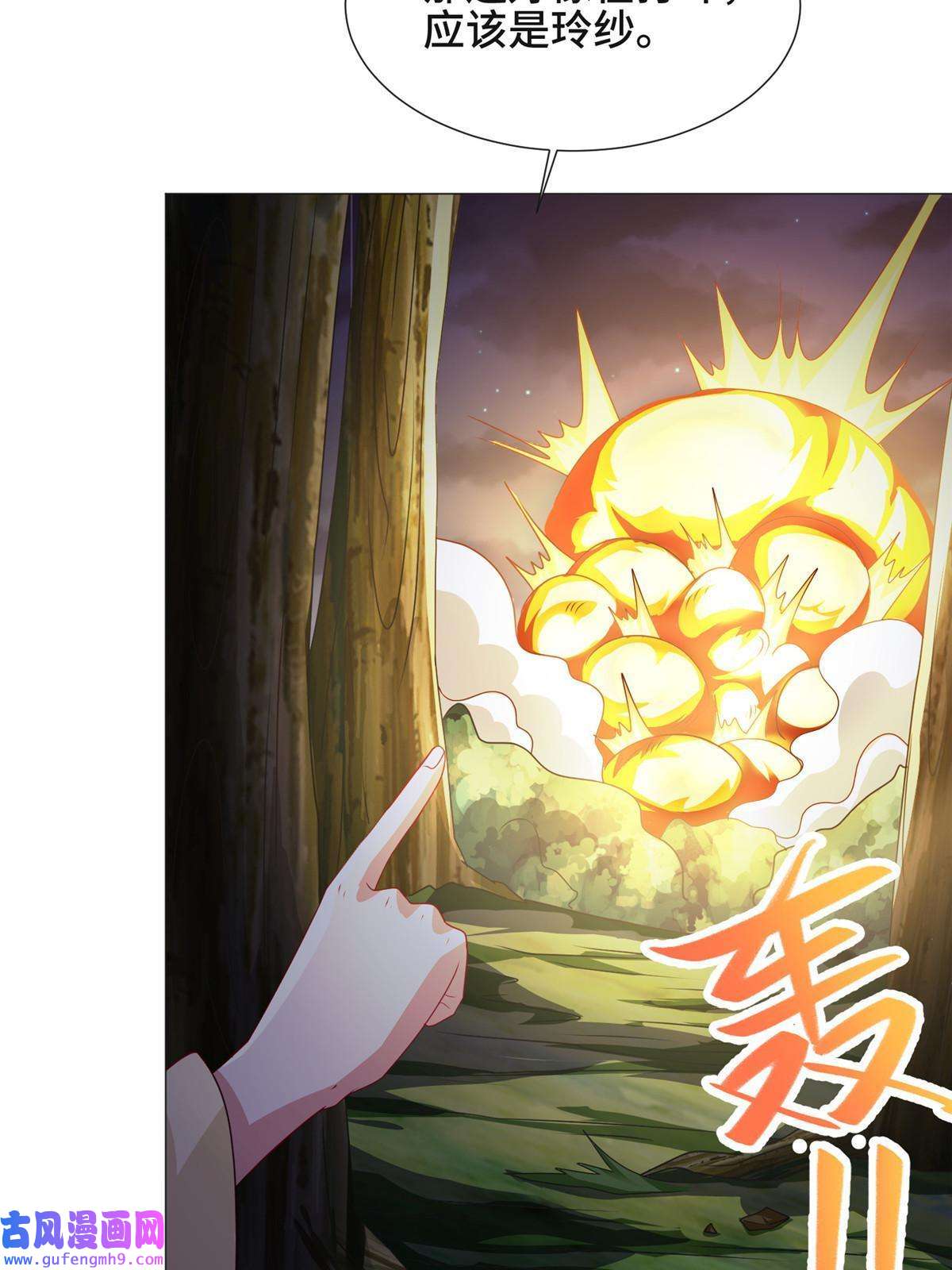 牧龙师174 遗迹裂缝