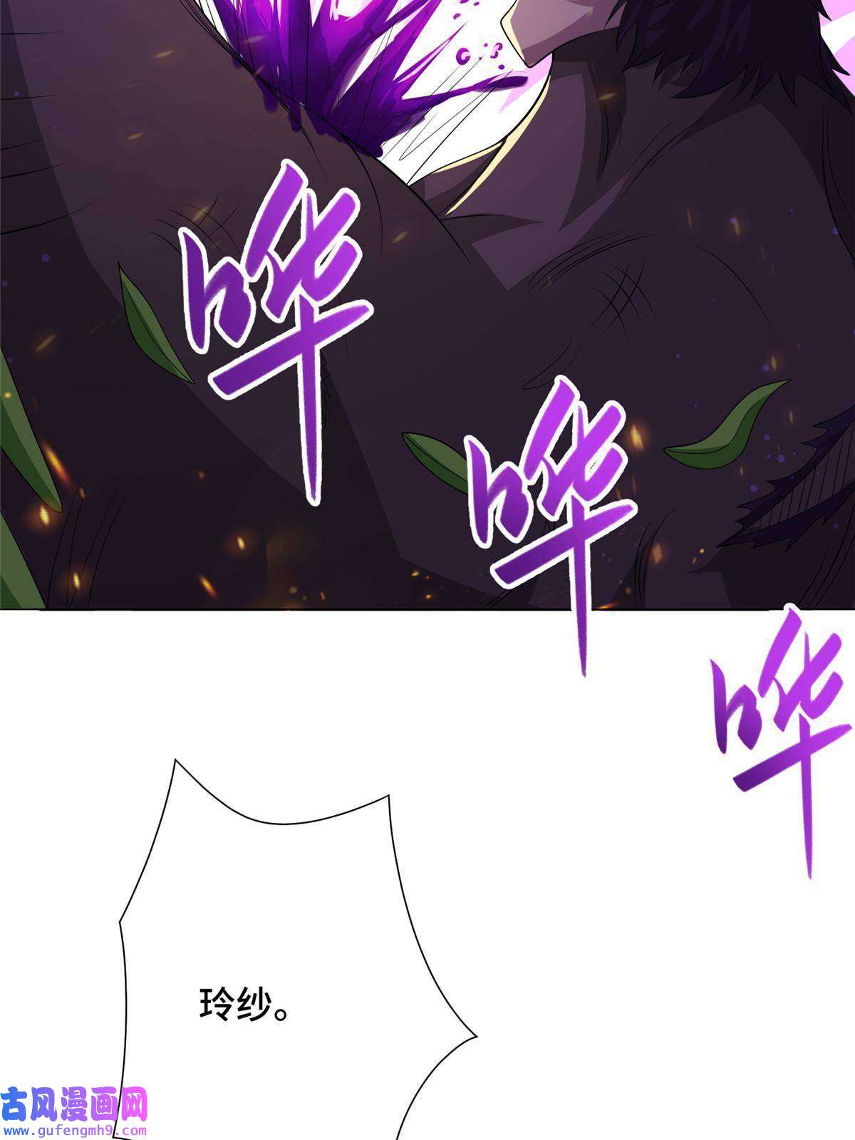 牧龙师174 遗迹裂缝