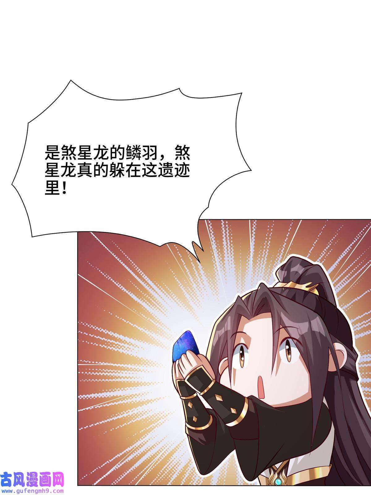牧龙师174 遗迹裂缝