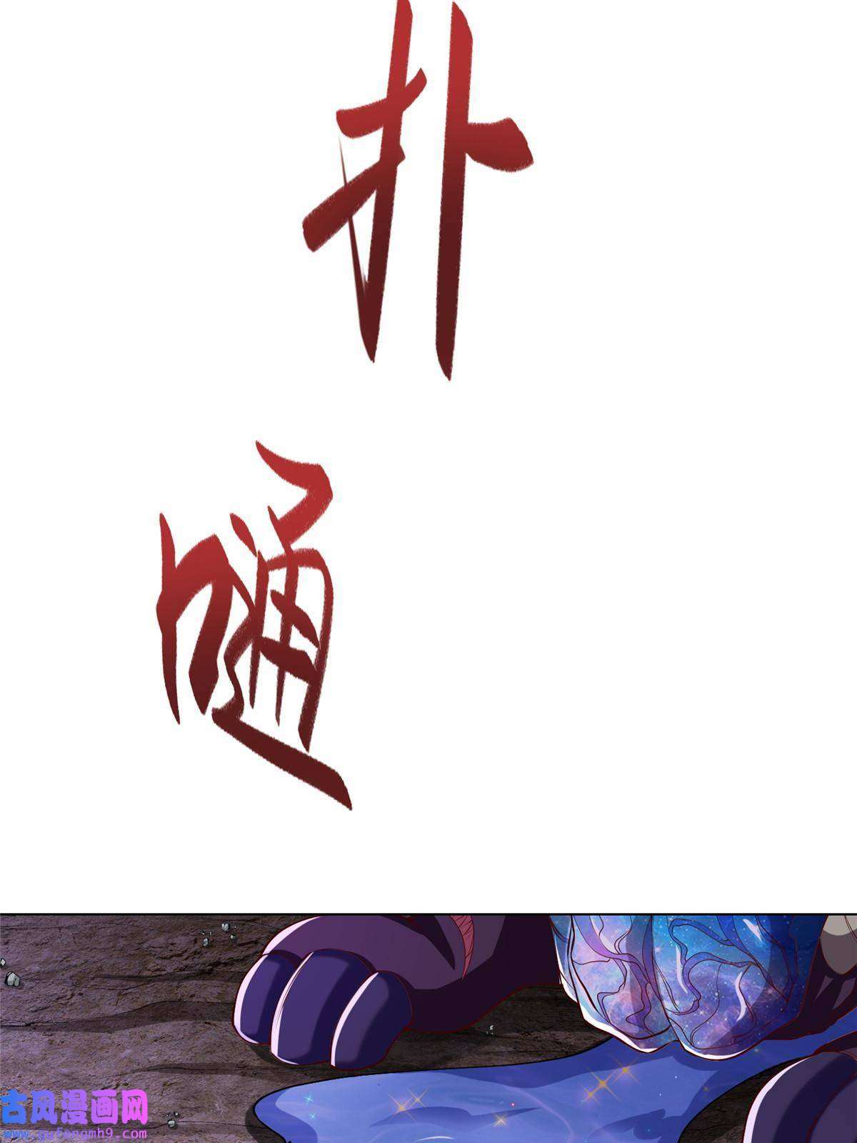 牧龙师174 遗迹裂缝