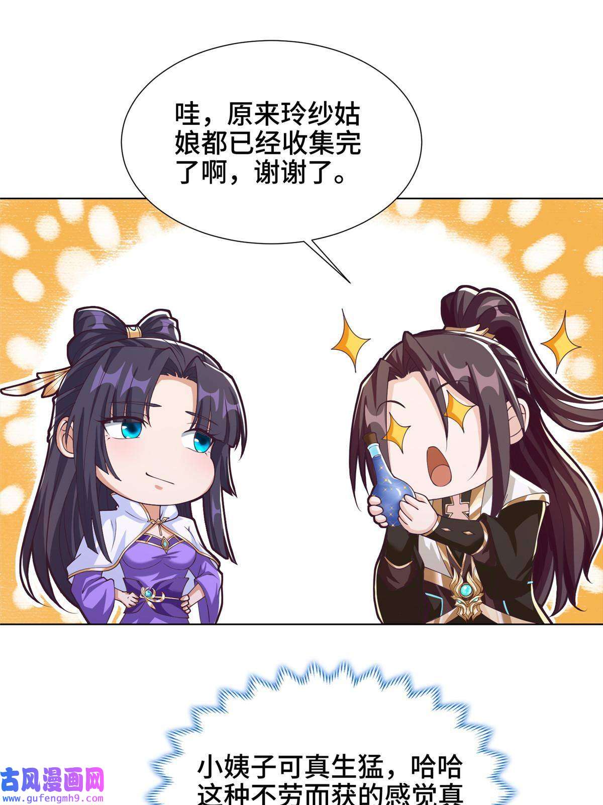 牧龙师175 煞星龙