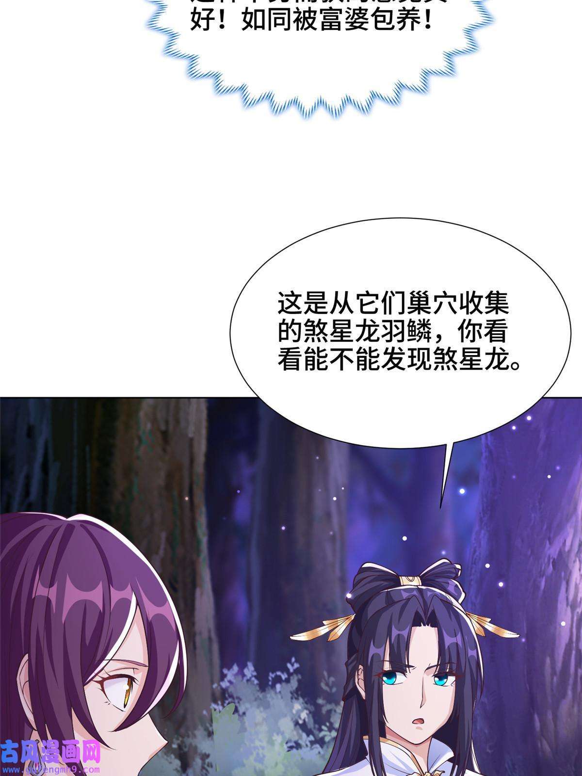 牧龙师175 煞星龙