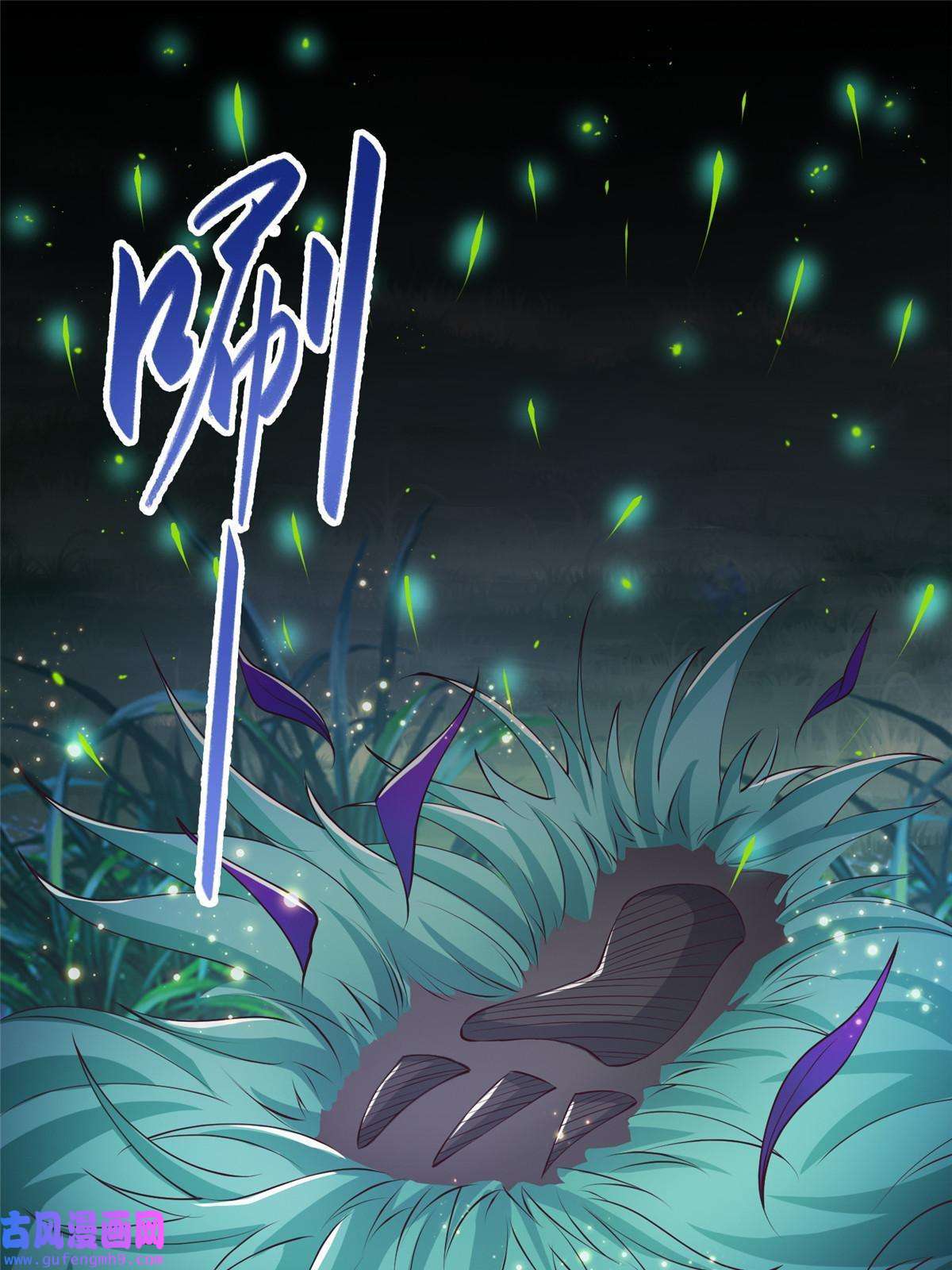牧龙师175 煞星龙