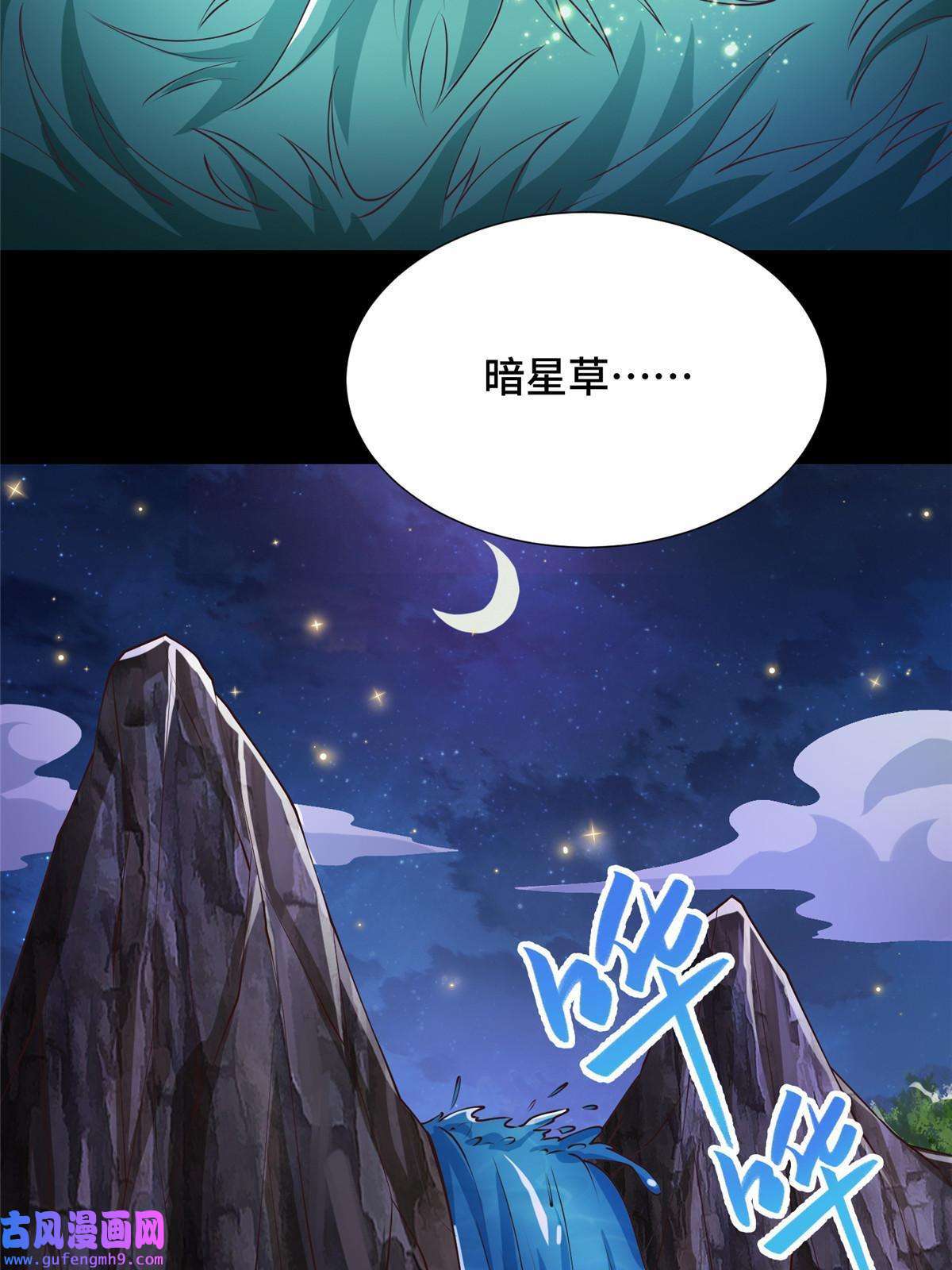 牧龙师175 煞星龙