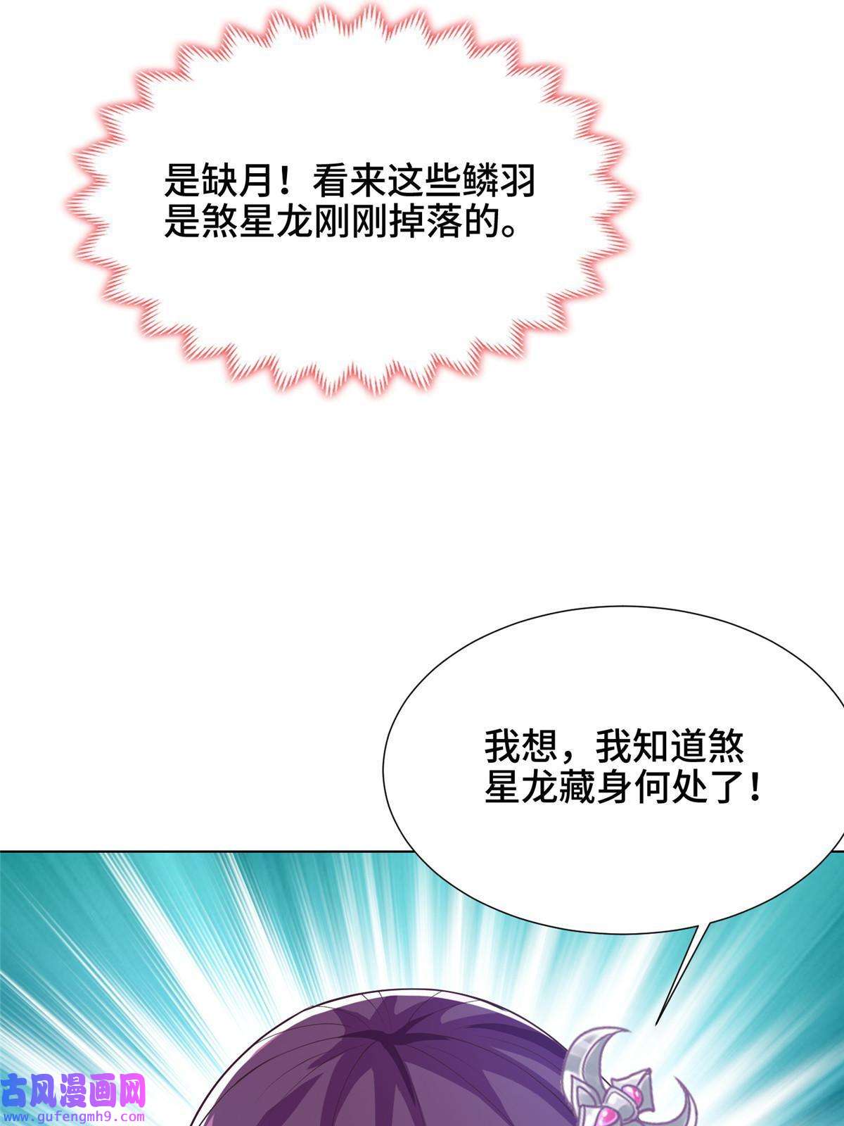 牧龙师175 煞星龙