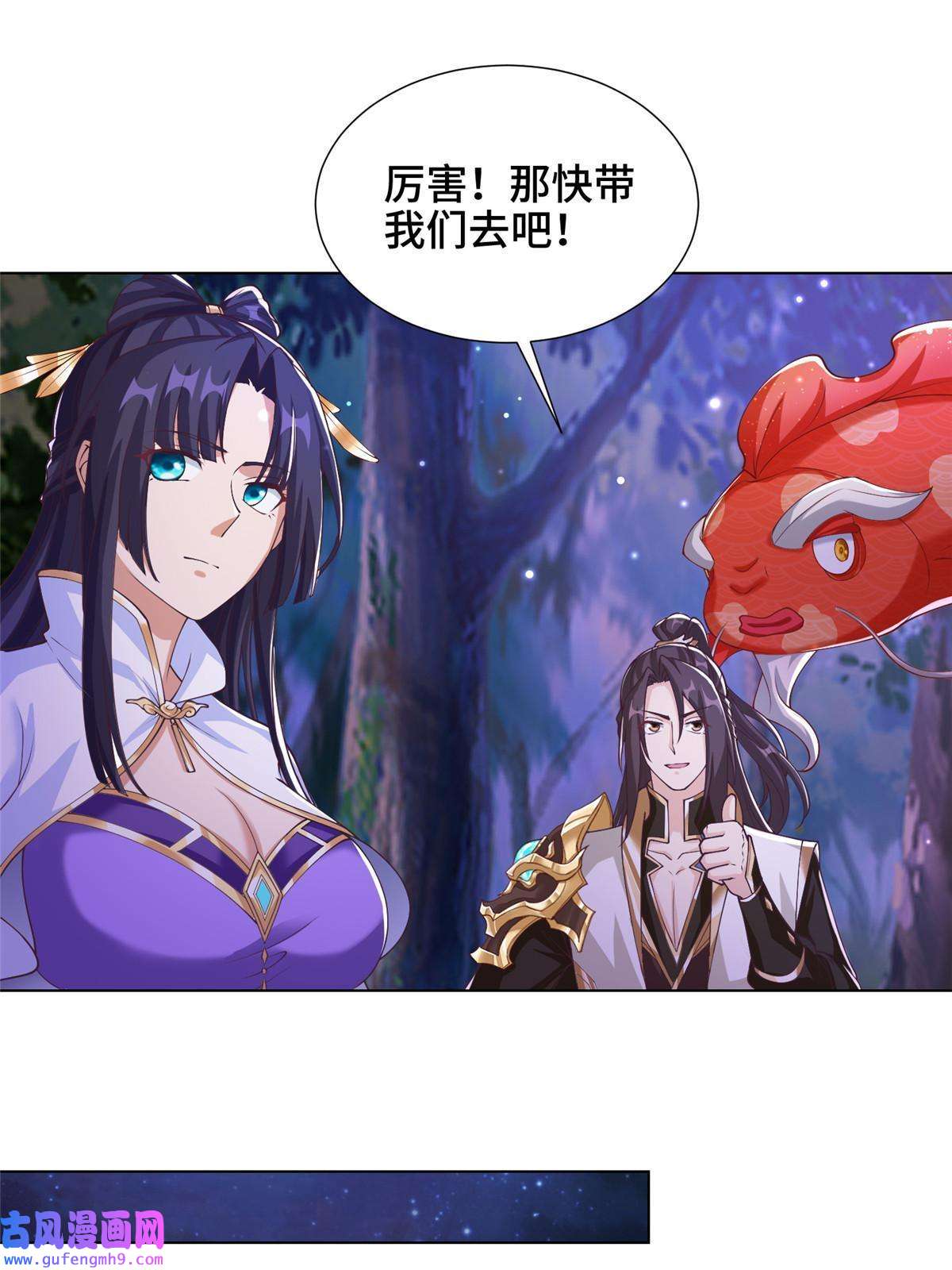 牧龙师175 煞星龙