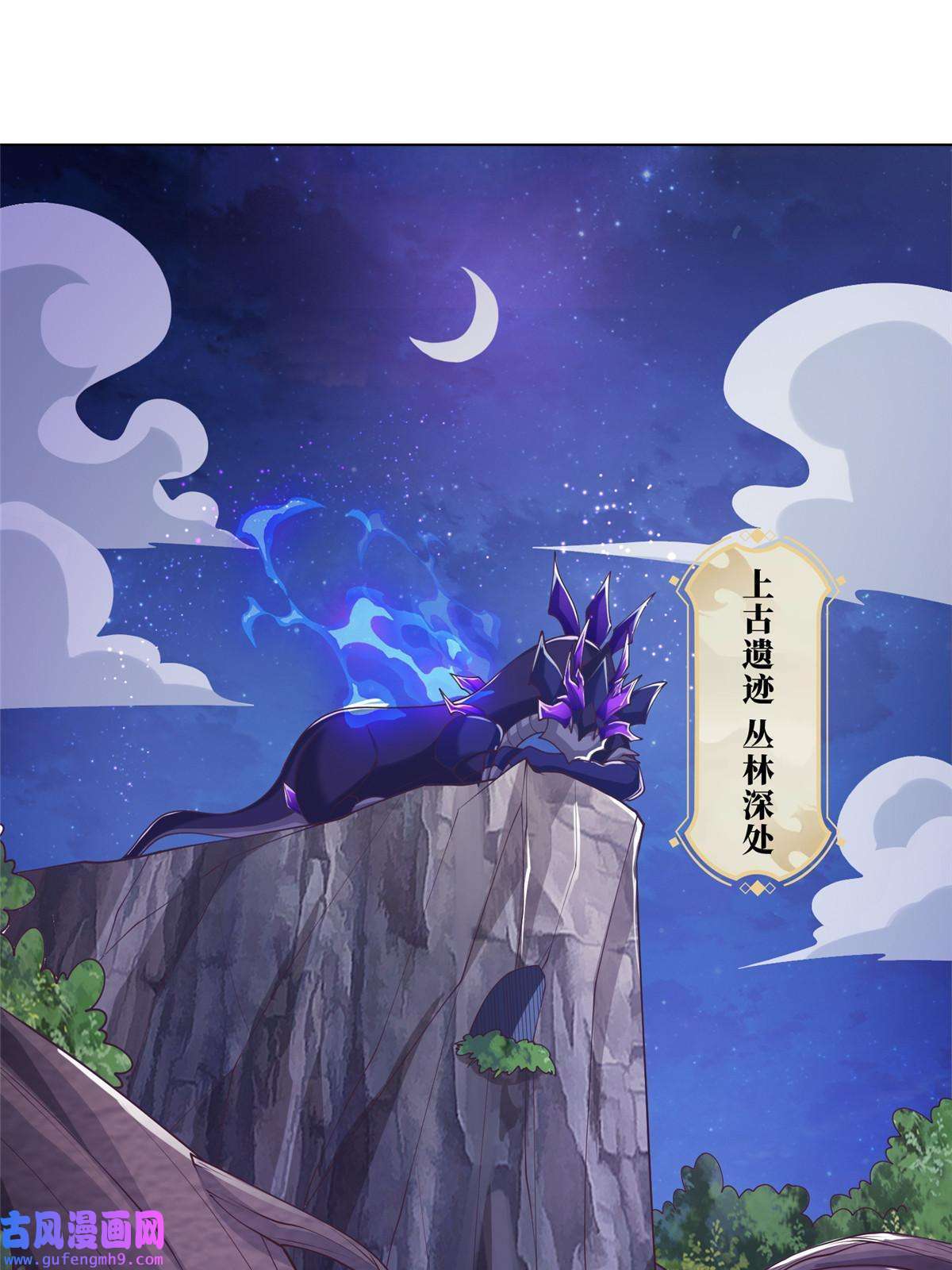 牧龙师175 煞星龙