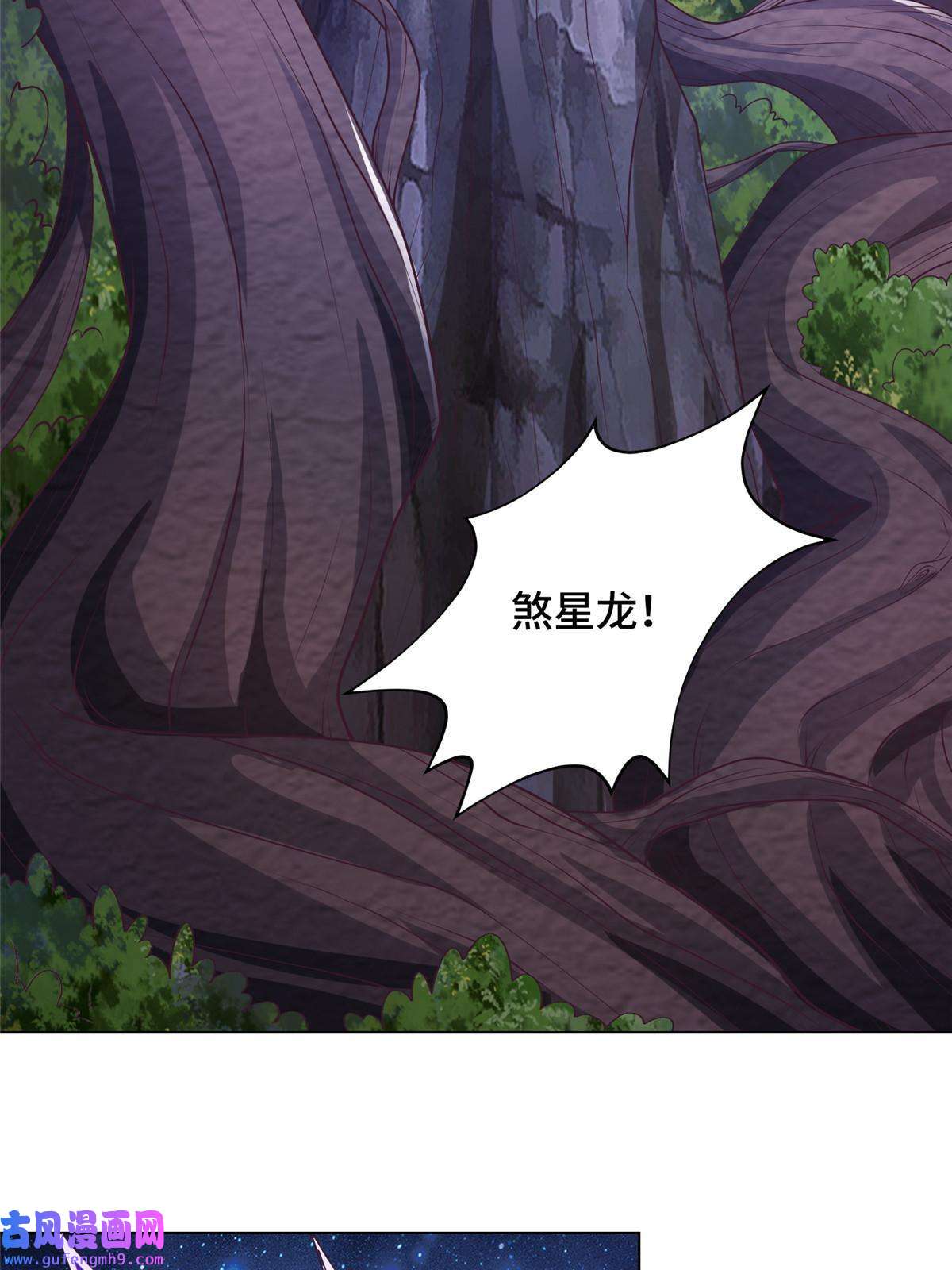 牧龙师175 煞星龙
