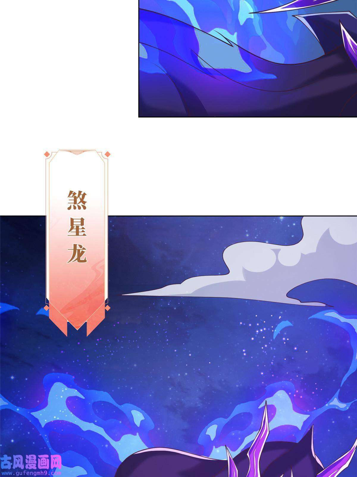 牧龙师175 煞星龙