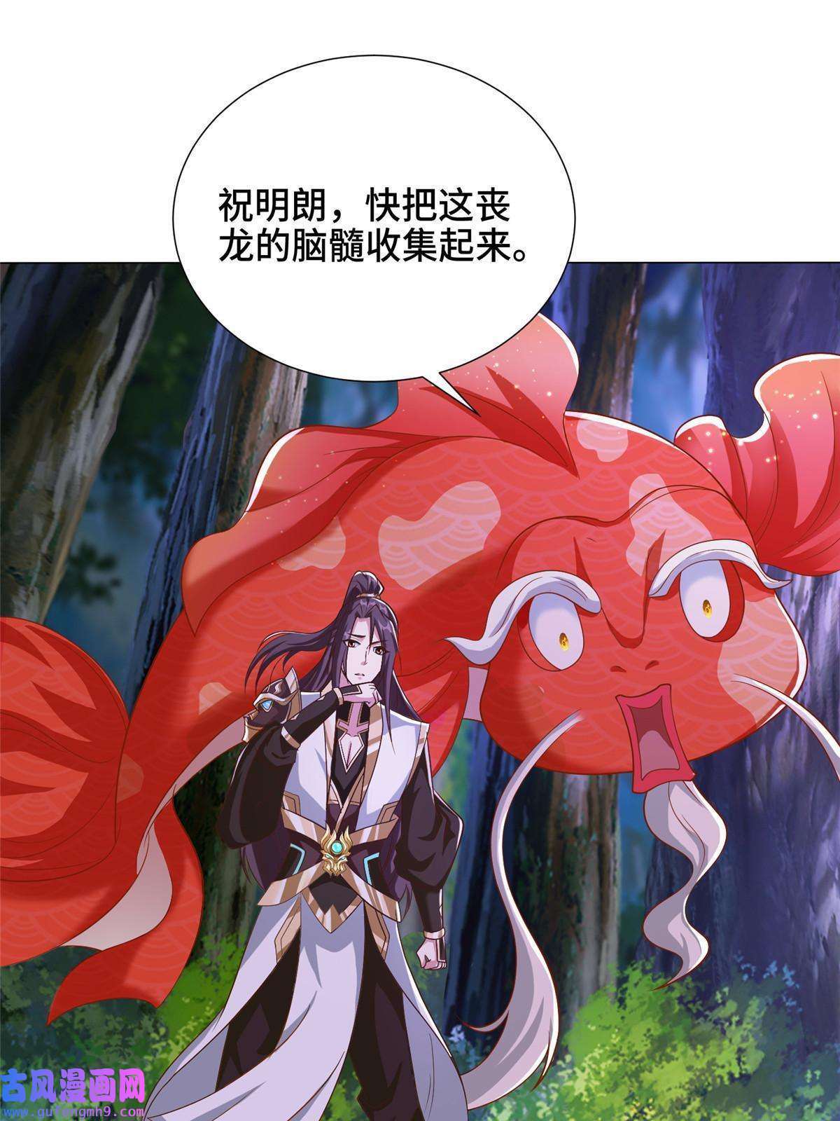 牧龙师175 煞星龙