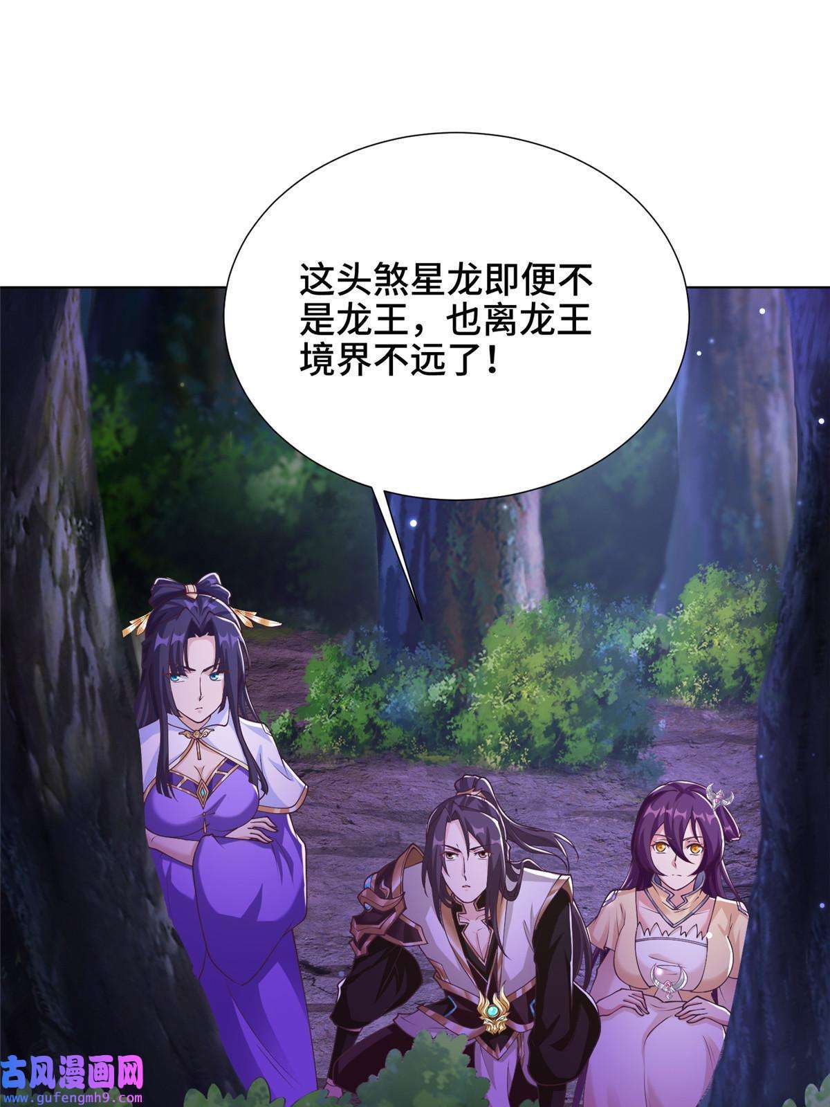 牧龙师175 煞星龙